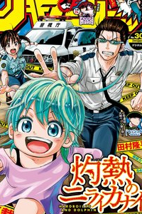 Shakunetsu No Nirai Kanai