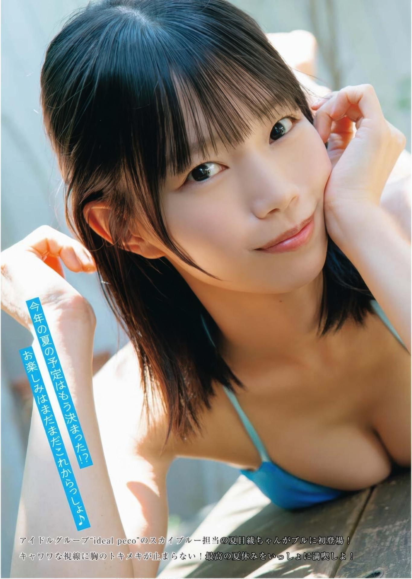 Aya Natsume 夏目綾, Young King Bull 2025.16 (ヤングキングBULL 2025年16号)(1)