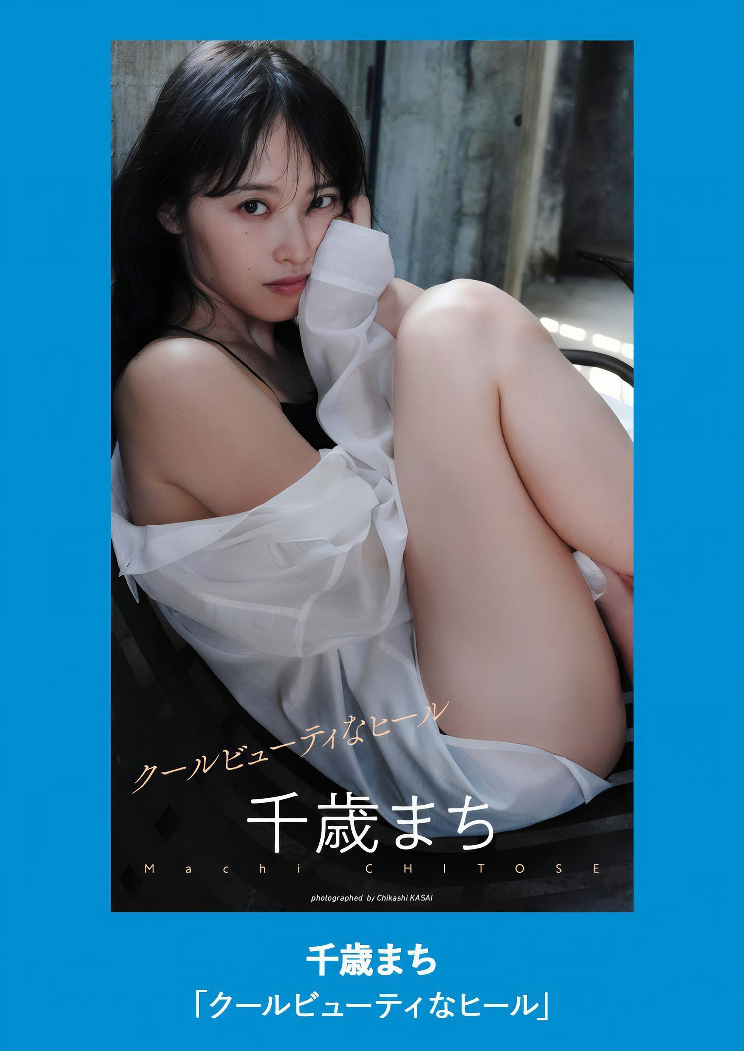 Machi Chitose 千歳まち, Weekly Playboy 2024 No.41 (週刊プレイボーイ 2024年41号)(8)