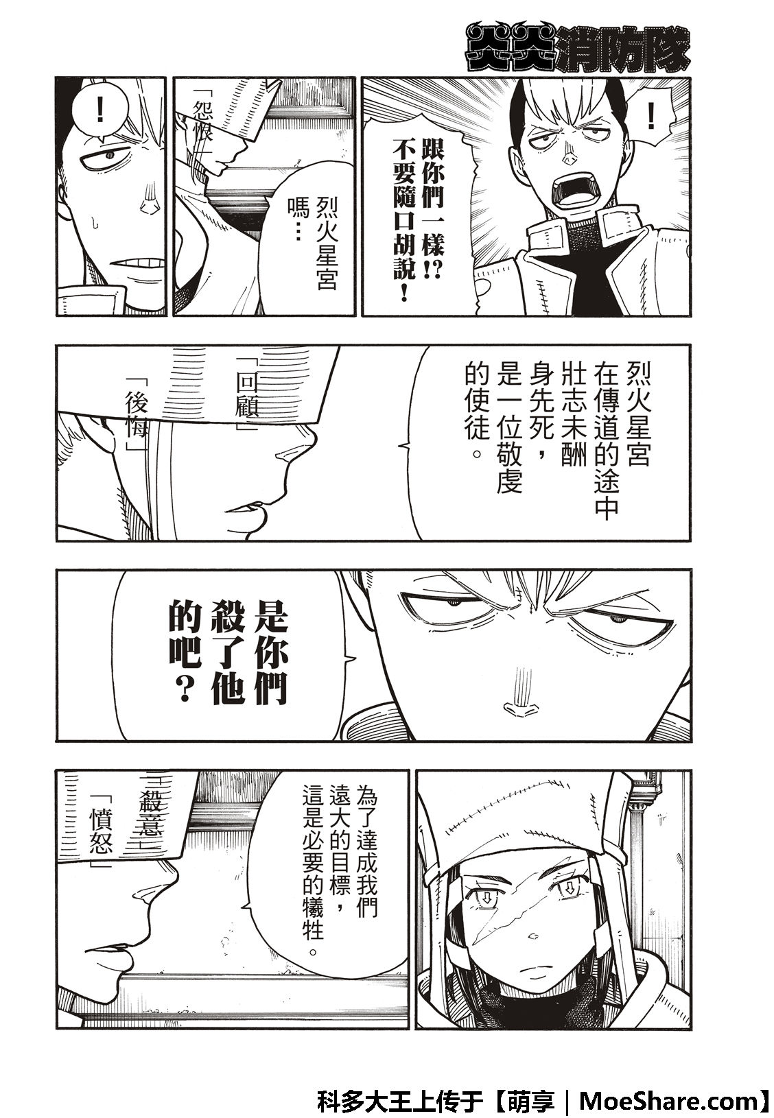 炎炎之消防隊第176話 漫畫版 Jkf 捷克論壇 炎炎之消防隊第176話 漫畫版 Jkf 捷克論壇