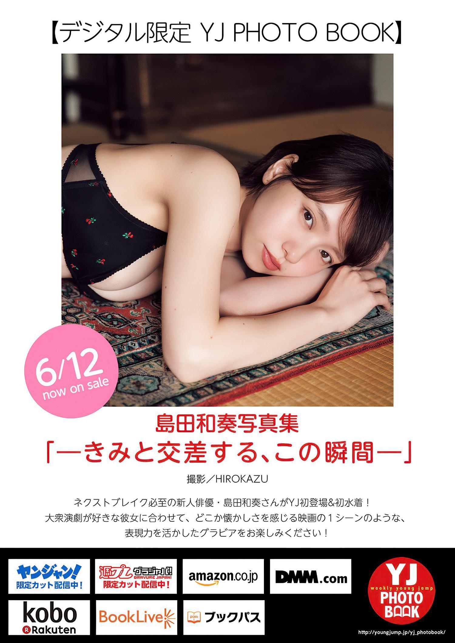 Wakana Shimada 島田和奏, Young Jump 2025 No.28 (ヤングジャンプ 2025年28号)(6)