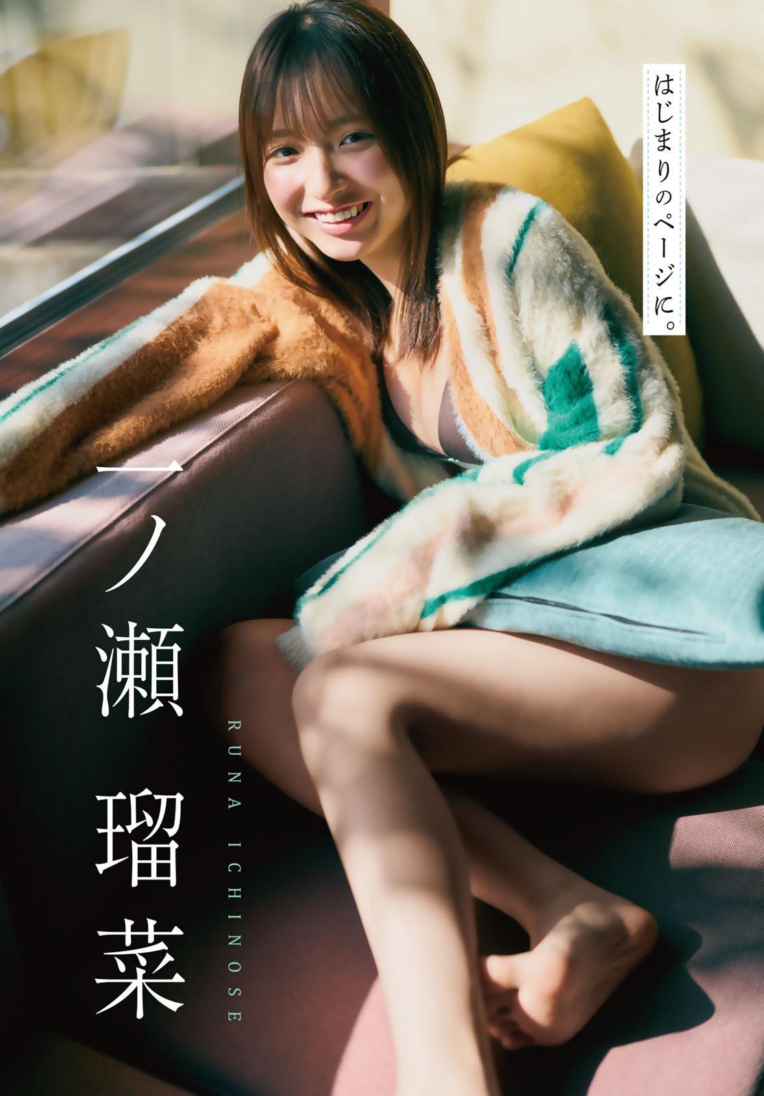 Runa Ichinose 一ノ瀬瑠菜, Shonen Magazine 2025 No.01 (週刊少年マガジン 2025年1号)(3)