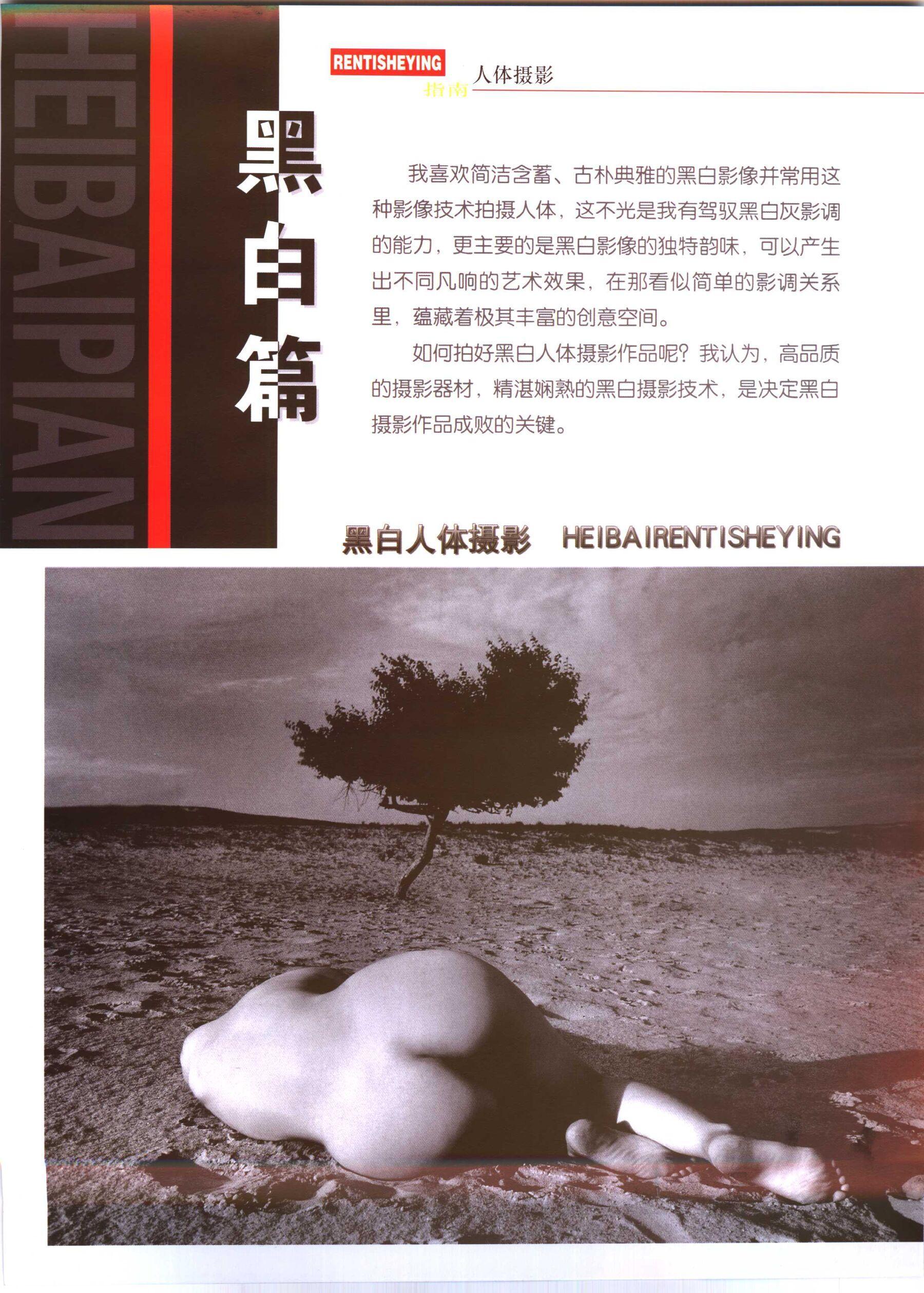 书籍扫描 人体摄影指南(78)