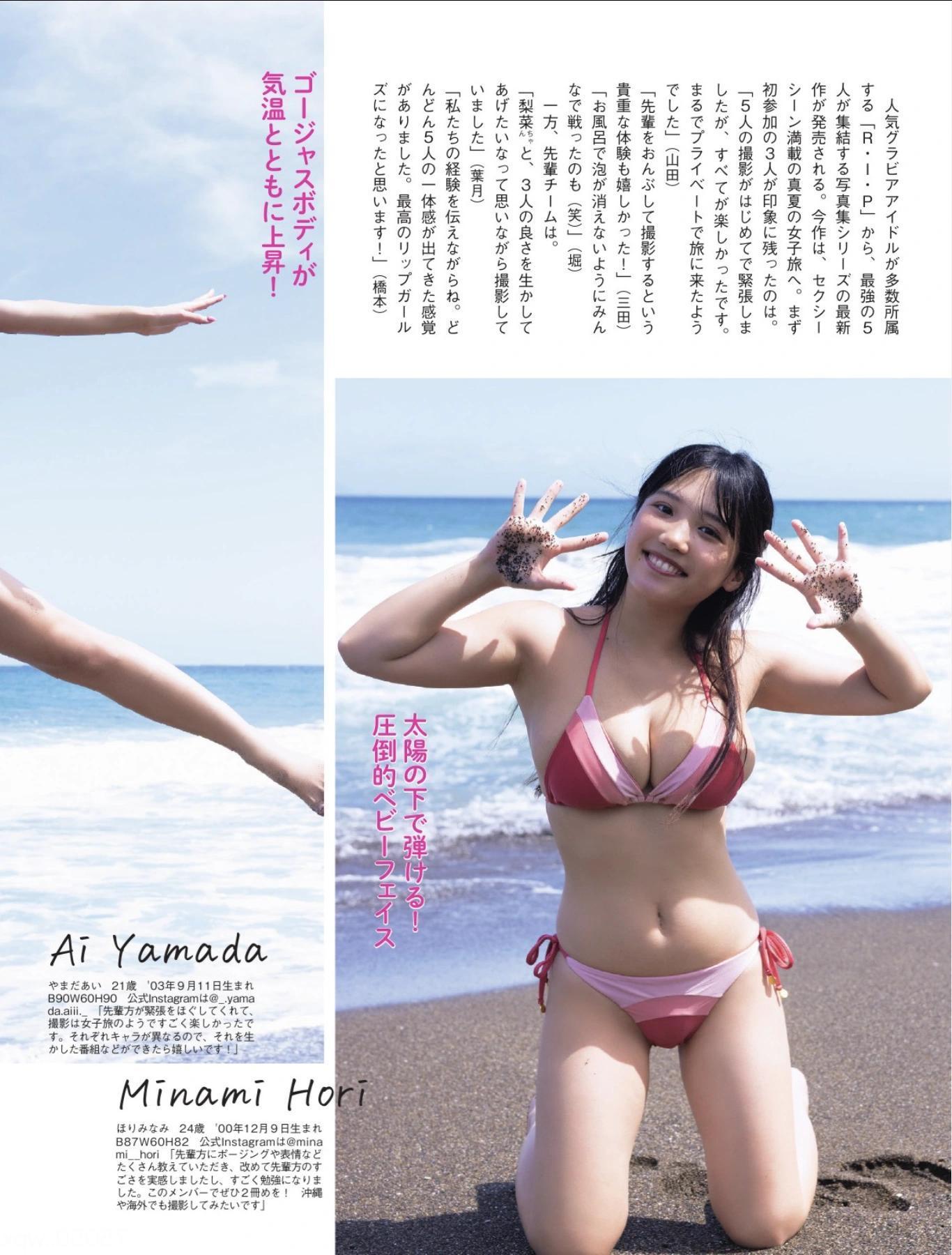 R.I.P GIRLS, FLASH 2025.09.30 (フラッシュ 2025年9月30日号)(4)