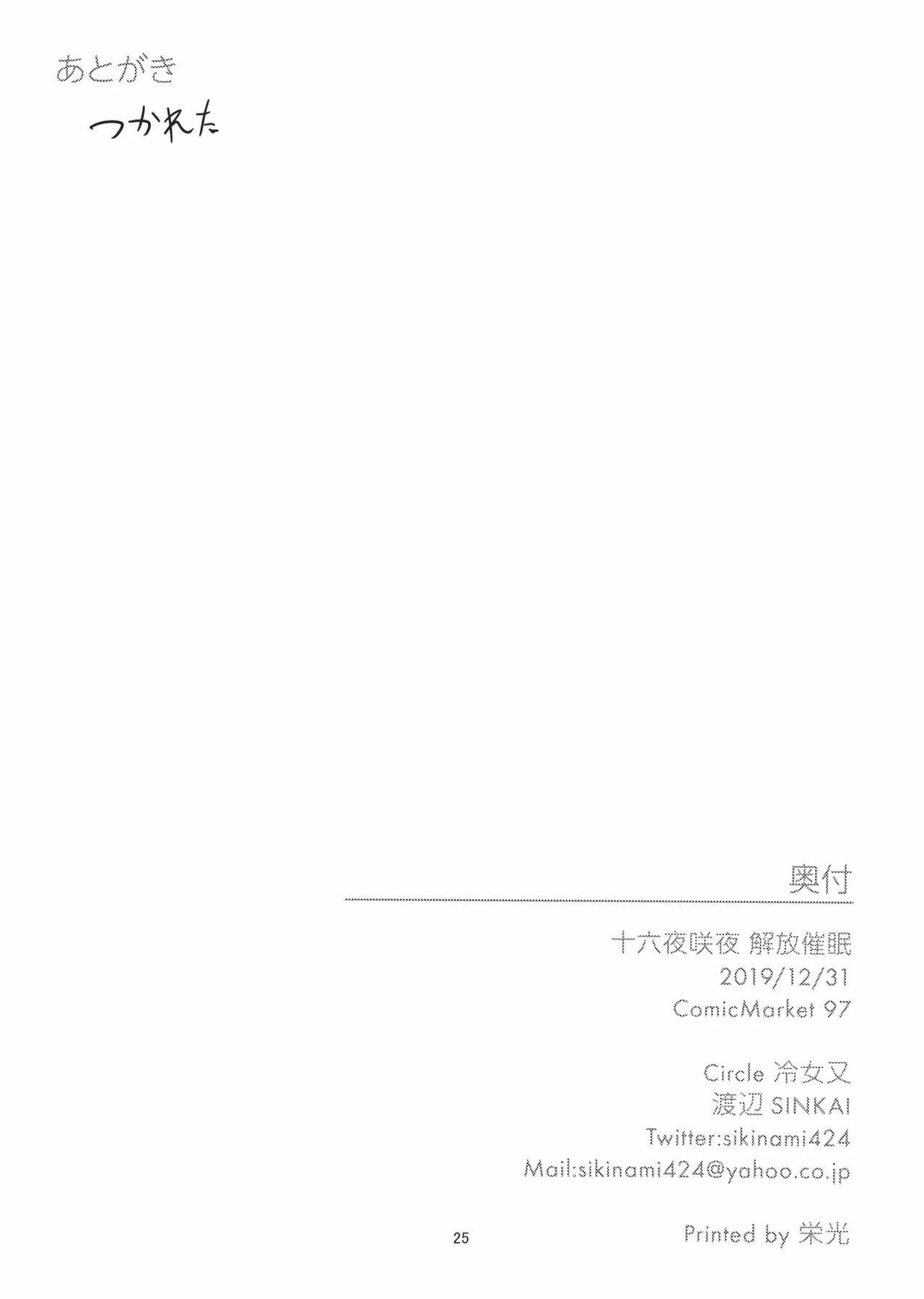 (C97) &#91;Hiyayakko (SINKAI)&#93; Izayoi Sakuya Kaihou Saimin (Touhou Project) &#91;FumoScan&#93; - 22