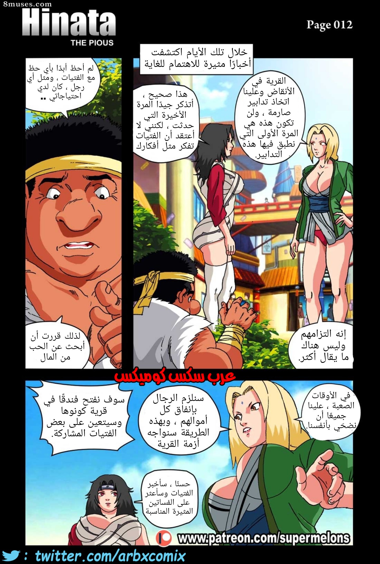 498 طلب المساعدة من هيناتا الجزء 1