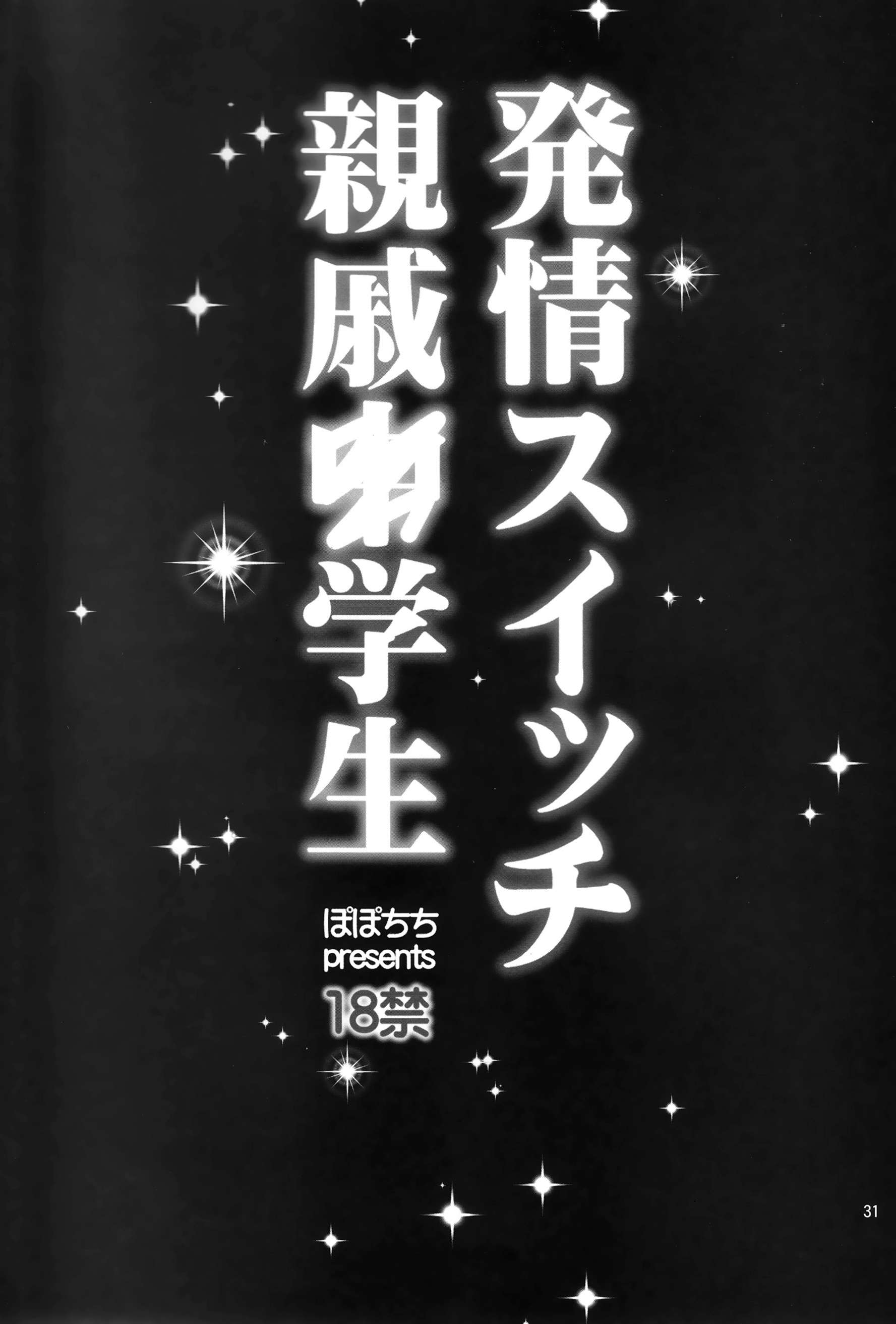 Hatsujou Switch Shinseki Chuugakusei | El interruptor sexual de mi familiar estudiante de secundaria - 15