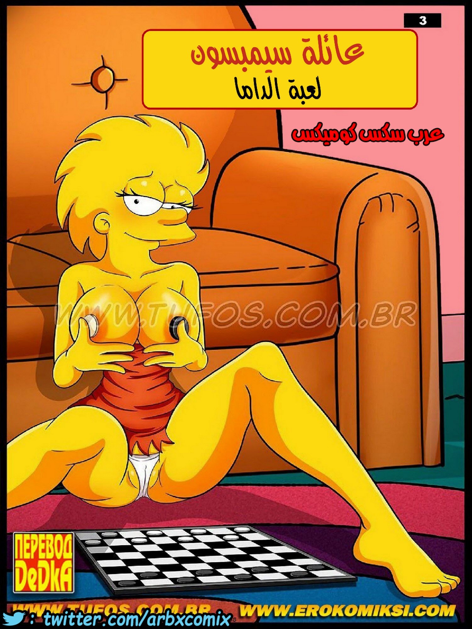 320 عائلة سيمبسون الجزء 3