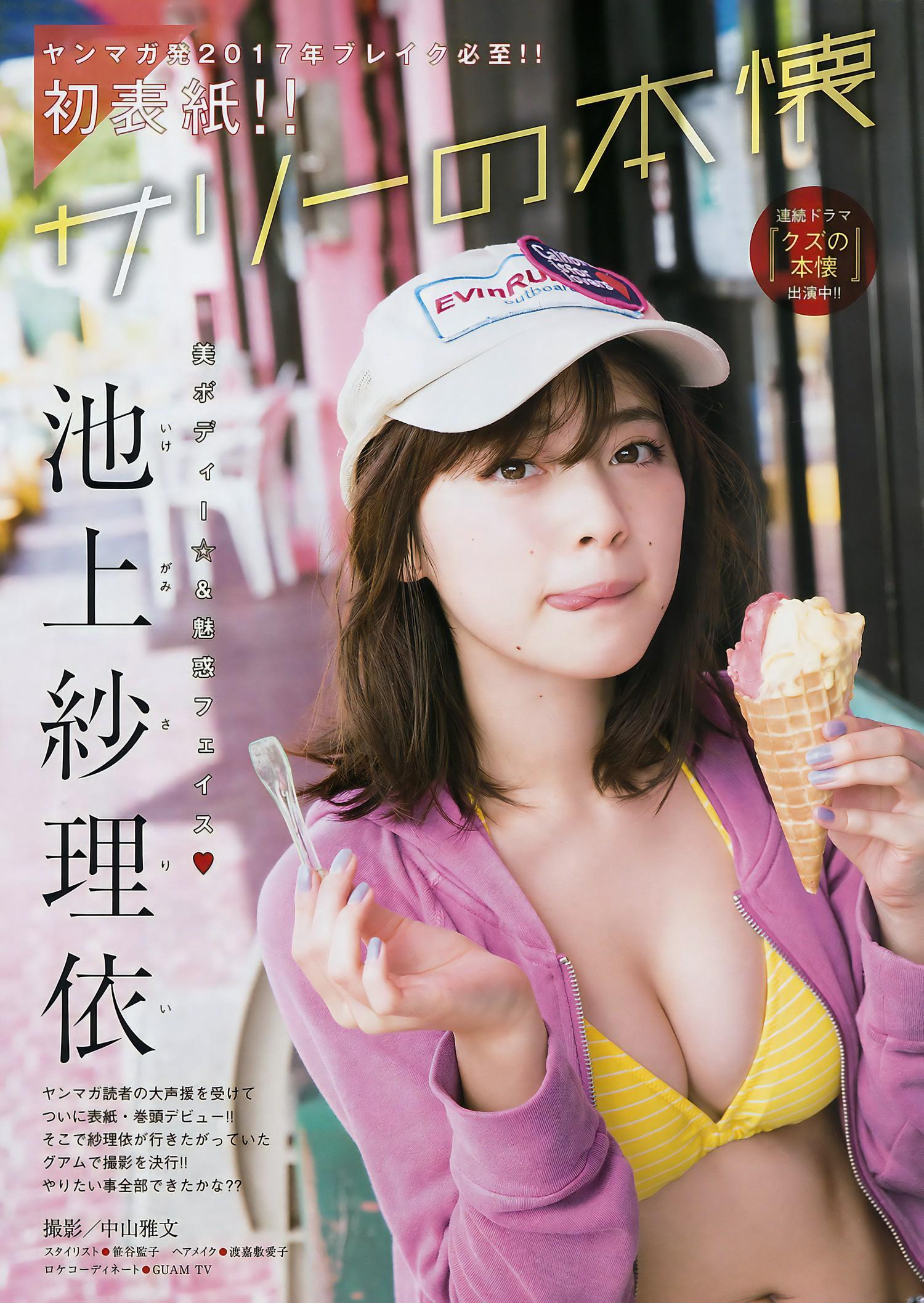 Sarii Ikegami 池上紗理依, Young Magazine 2017 No.09 (ヤングマガジン 2017年9号)(2)