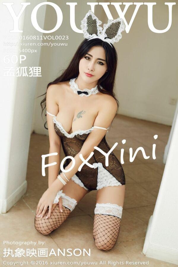 尤物馆 Vol. 0023 FoxYini孟狐狸