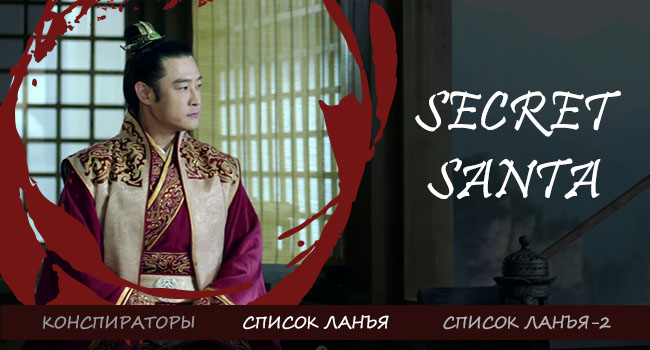 Secret Santa: Nirvana in fire and The Disguiser