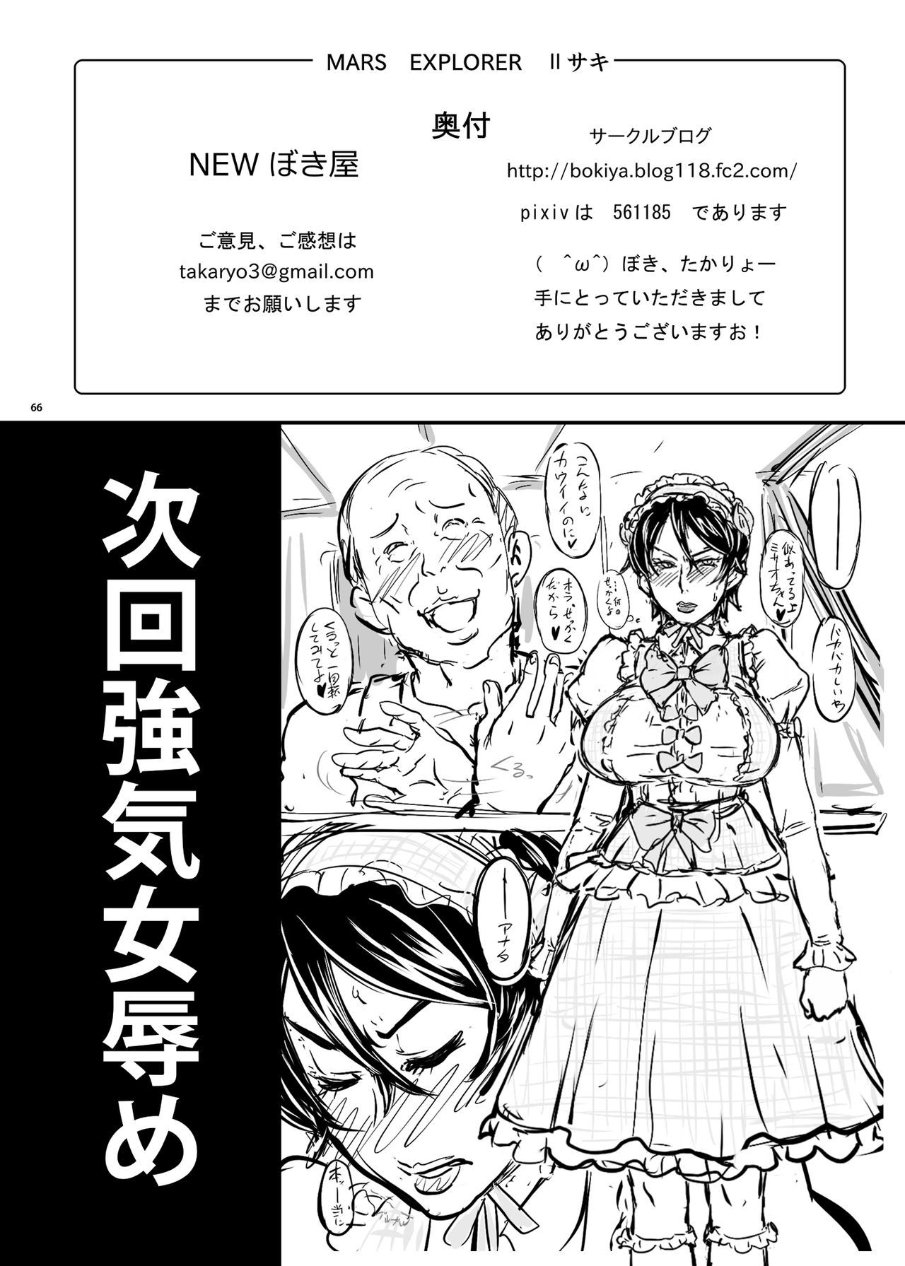 [NEW Bokiya (Takaryoo)] MARS EXPLORER II Saki [Spanish] [Digital]