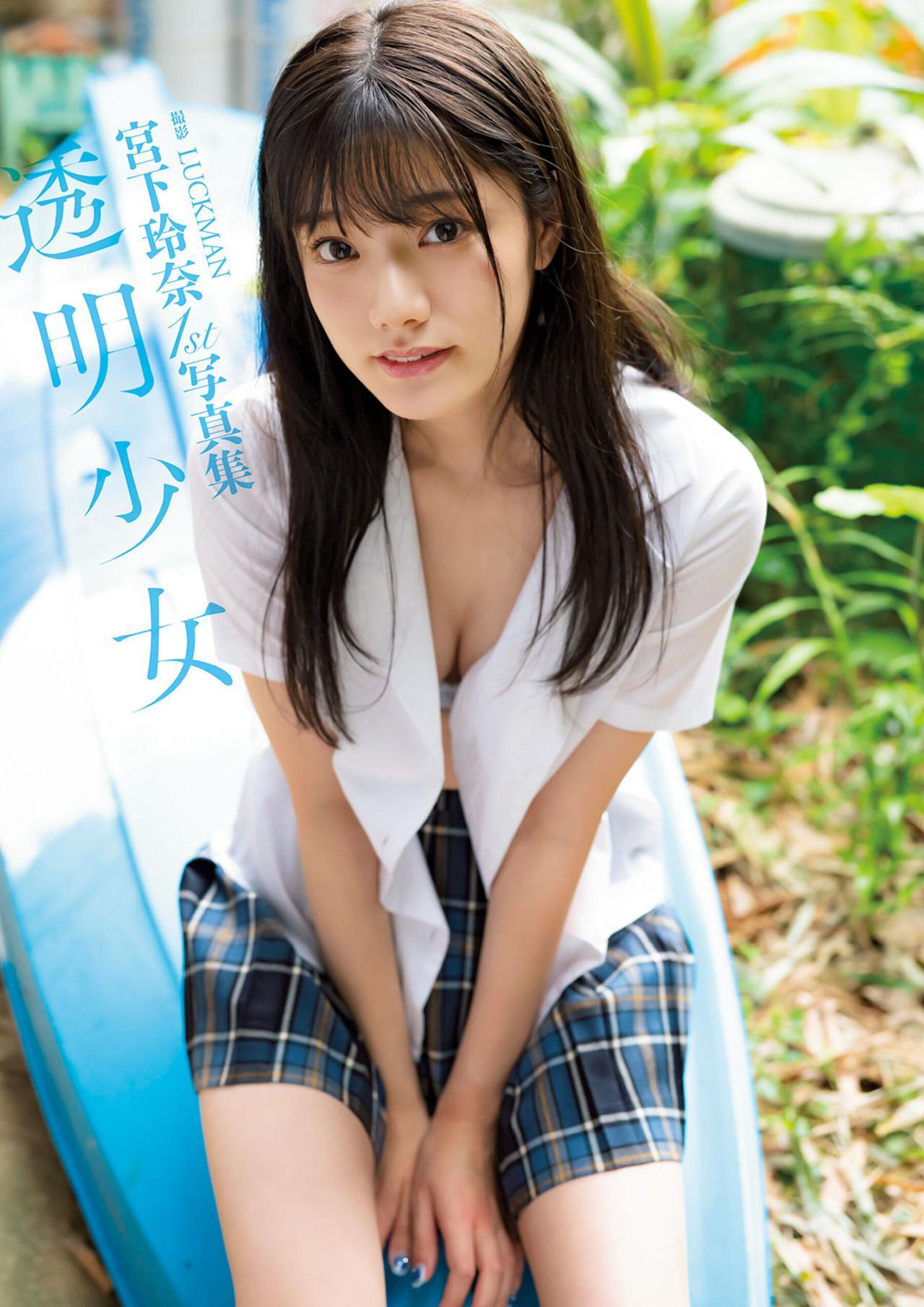 Rena Miyashita 宮下玲奈, 1st写真集 『透明少女』 《増ページ デジタル特装版》 Set.01(3)