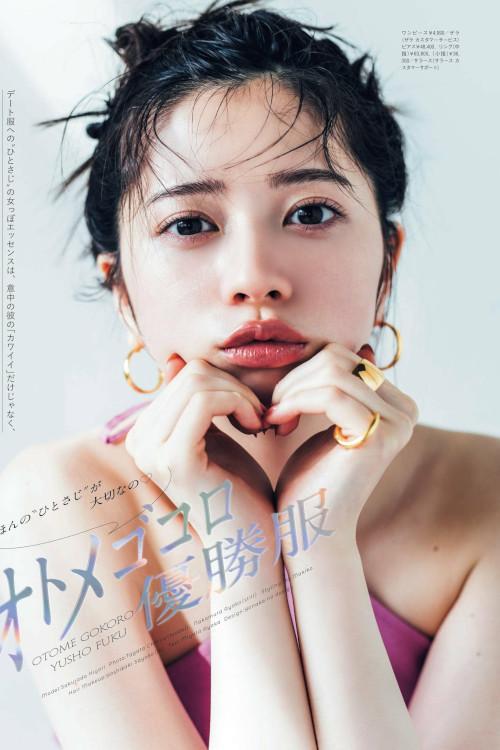 Hiyori Sakurada 桜田ひより, aR (アール) Magazine 2023.07