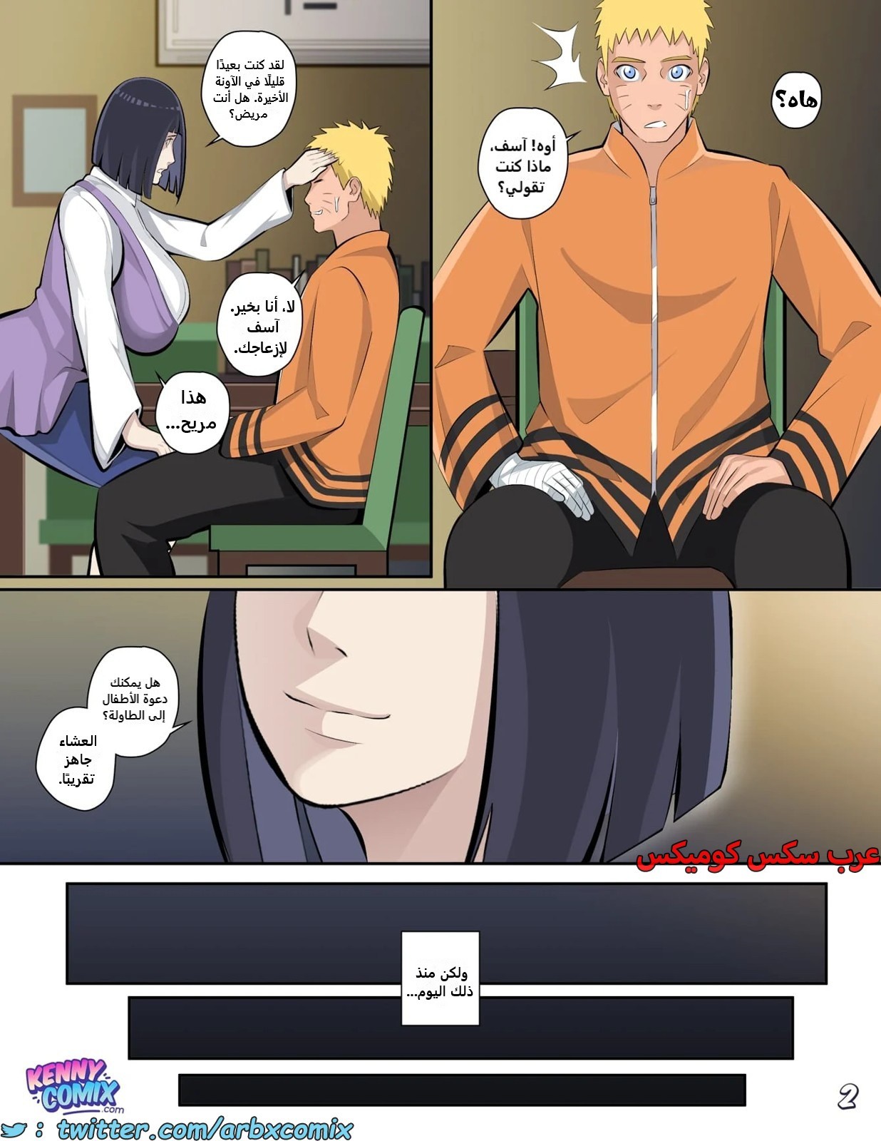2299 ضيف المنزل - من إنمي ناروتو