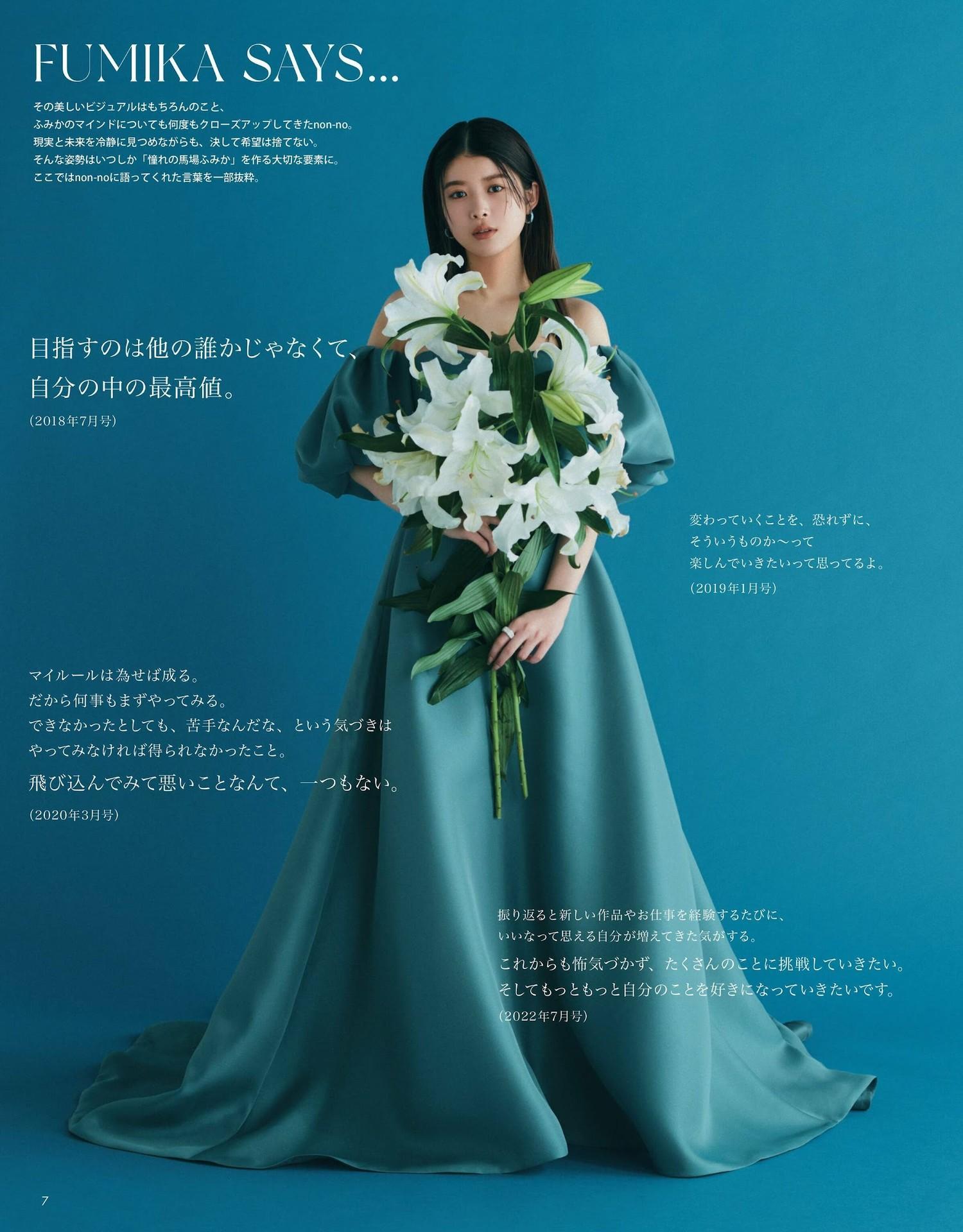 Fumika Baba 馬場ふみか, Non-No ノンノ Magazine 2023.08(3)