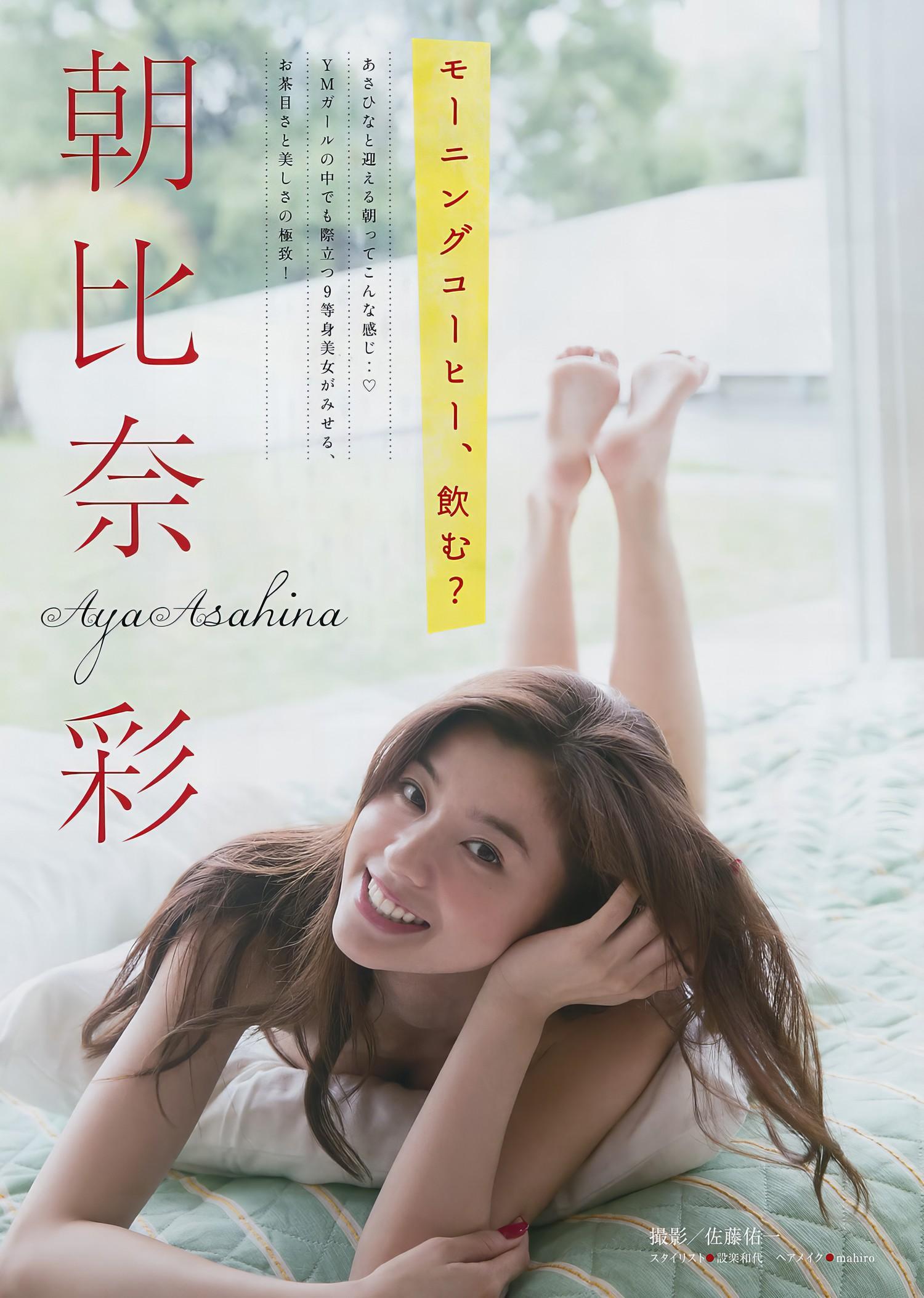 Aya Asahina 朝比奈彩, Young Magazine 2024 No.34 (ヤングマガジン 2024年34号)(2)