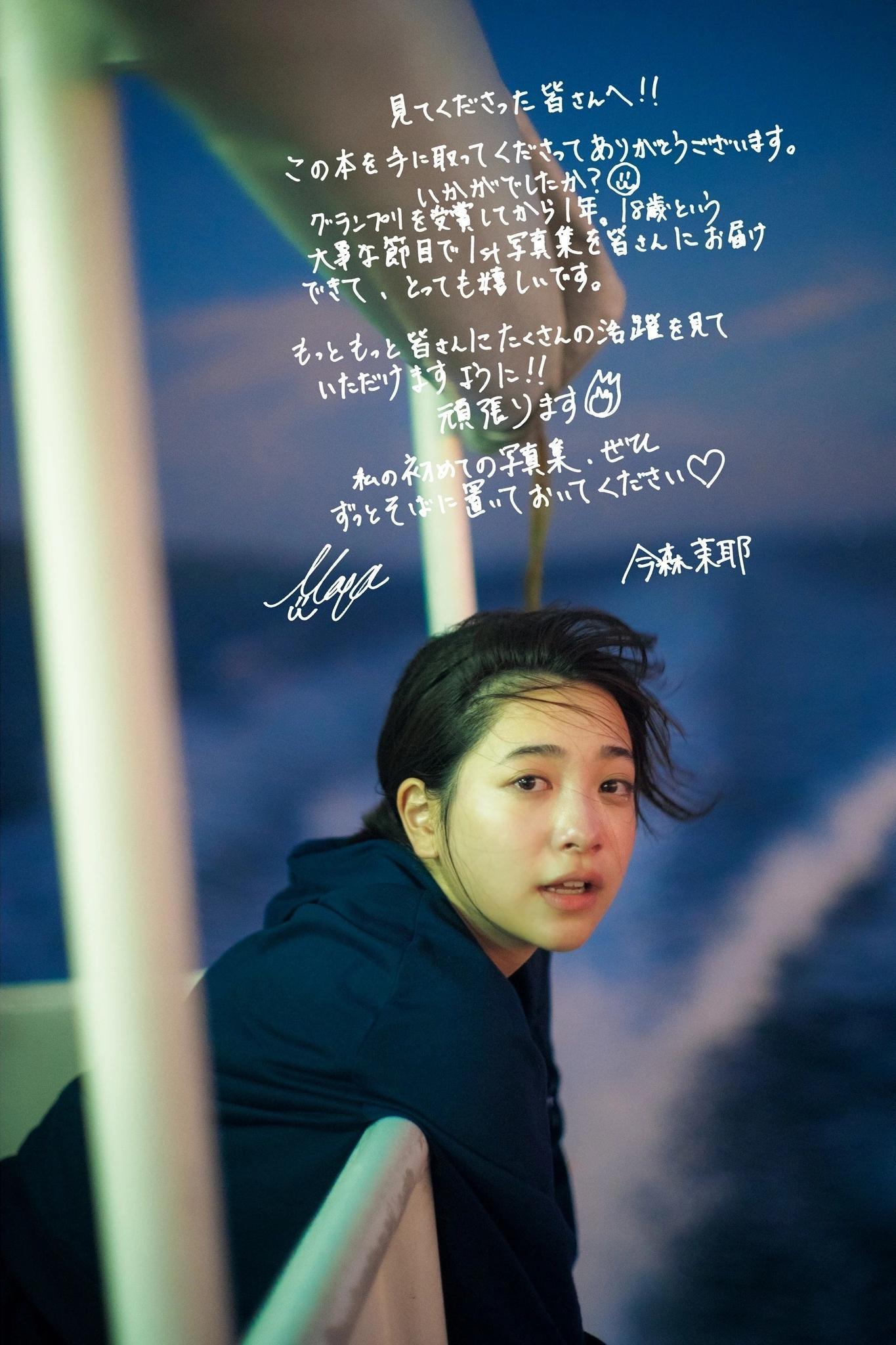 Maya Imamori 今森茉耶, 1st写真集 「恋がはじまクる」 Set.03(34)
