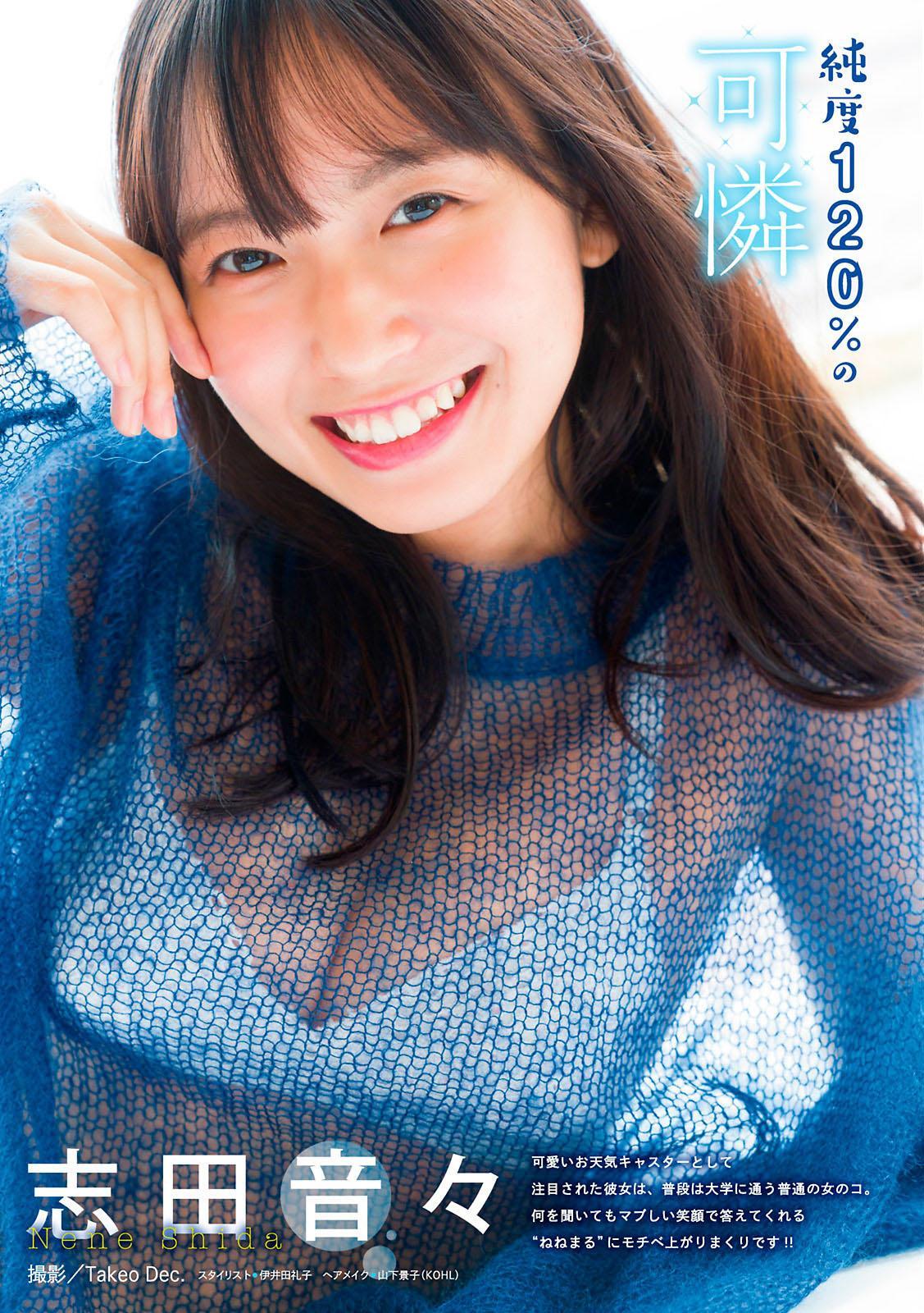 Nene Shida 志田音々, Young Magazine 2020 No.50 (ヤングマガジン 2020年50号)(1)