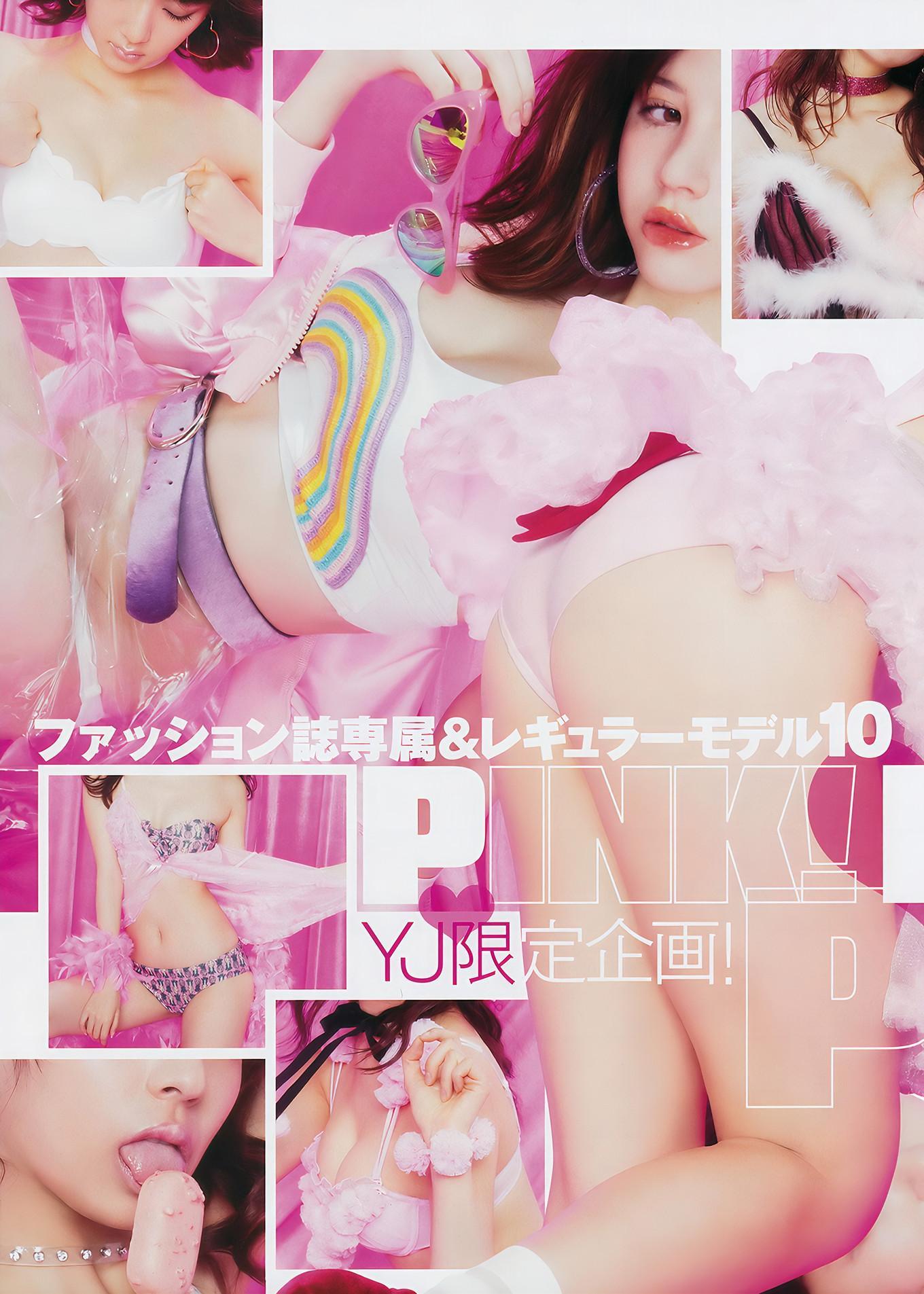 Pink!! Pink!! Pimp!!!, Young Jump 2017 No.07 (ヤングジャンプ 2017年07号)(3)