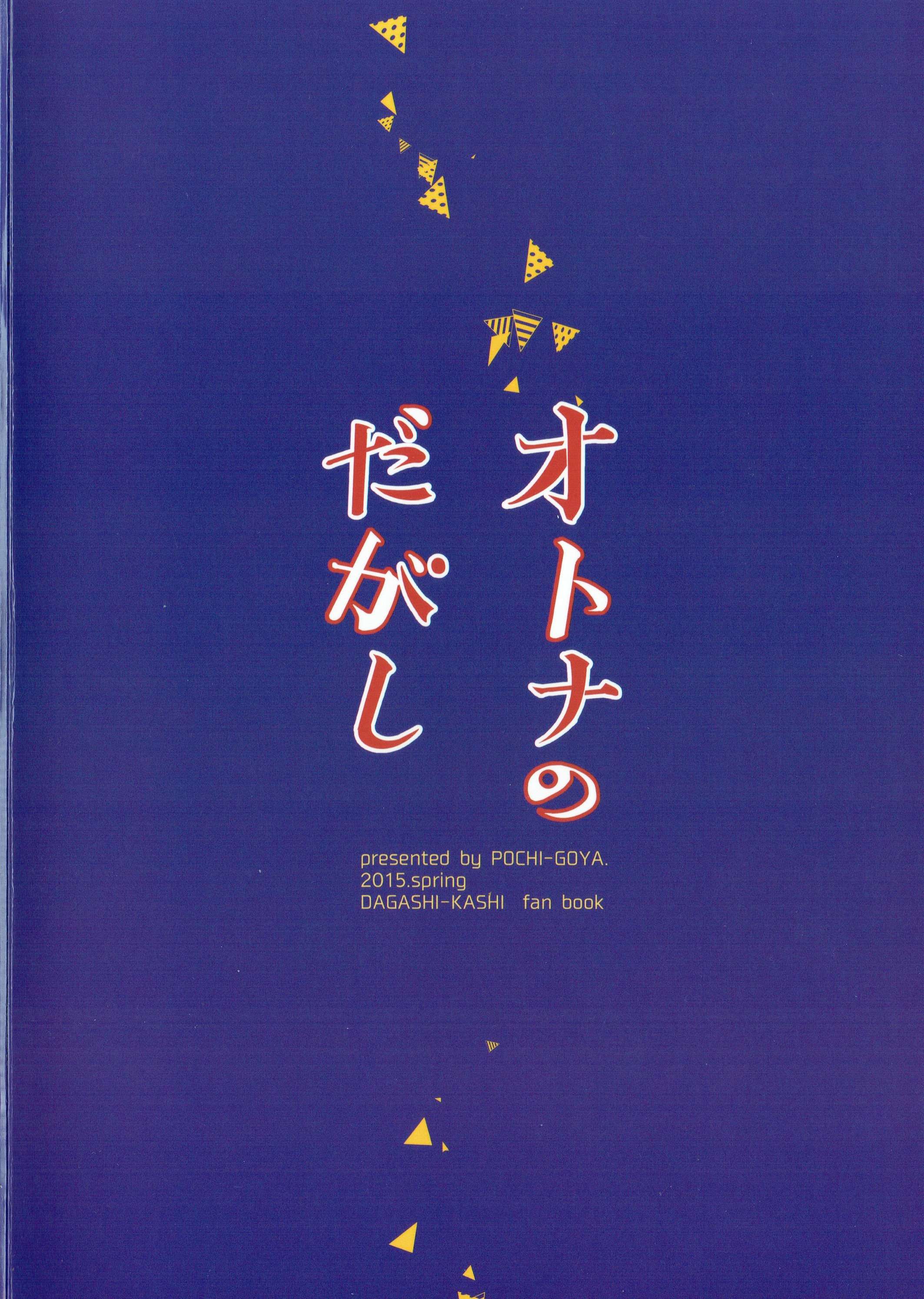 Otona no Dagashi Chapter-1 - 25