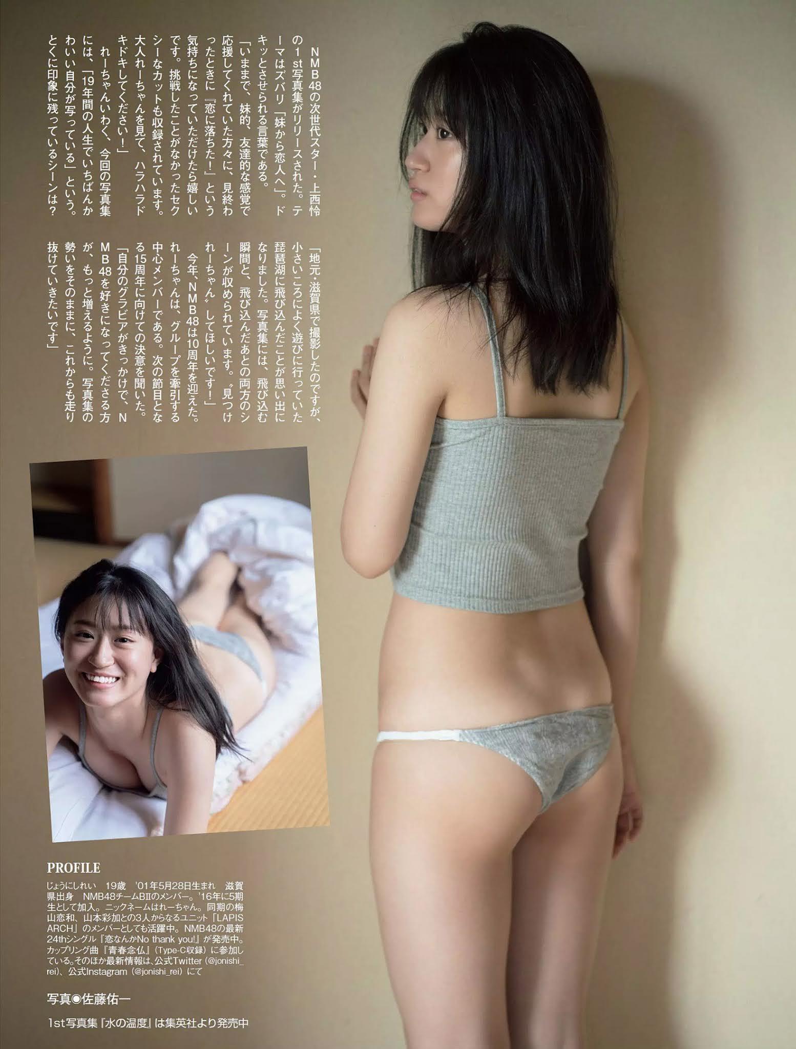 Rei Jonishi 上西怜, FLASH 2020.12.01 (フラッシュ 2020年12月15日号)(6)