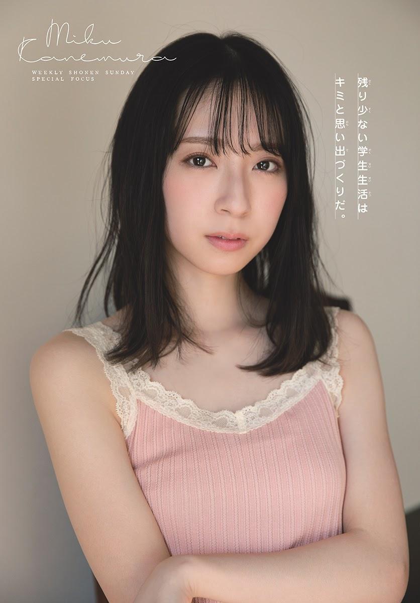 Miku Kanemura 金村美玖, Shonen Sunday 2021 No.07 (週刊少年サンデー 2021年7号)(4)