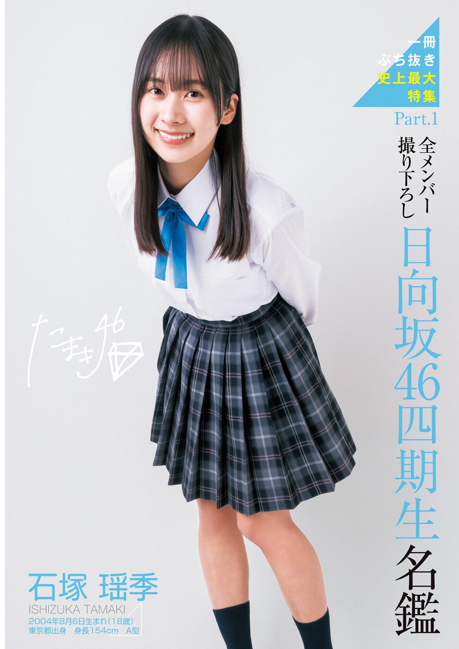 Hinatazaka46 日向坂46, Young Jump 2023 No.09 (ヤングジャンプ 2023年9号) Part.01(1)