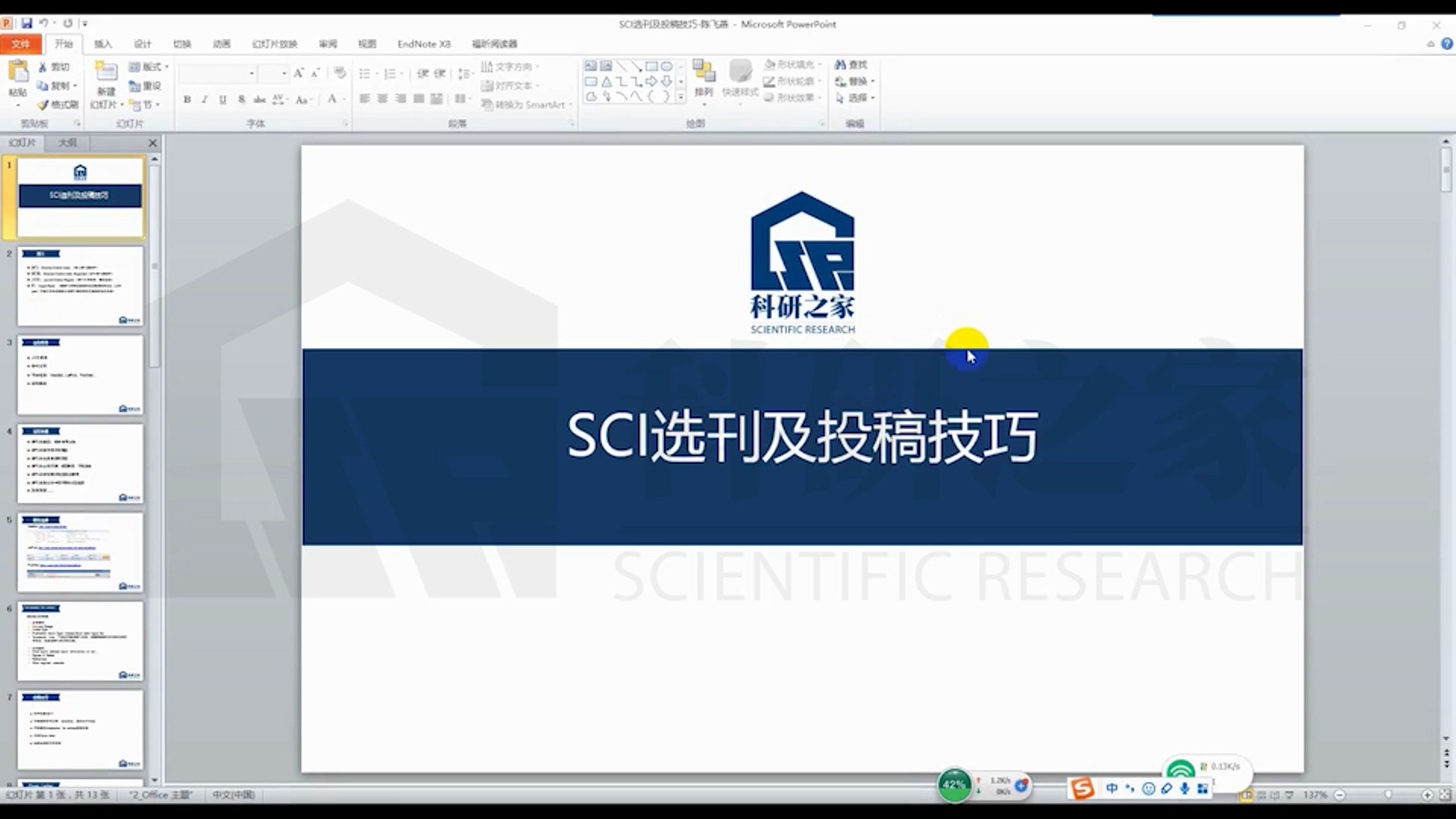 SCI全局策略，6个SCI中的小技巧