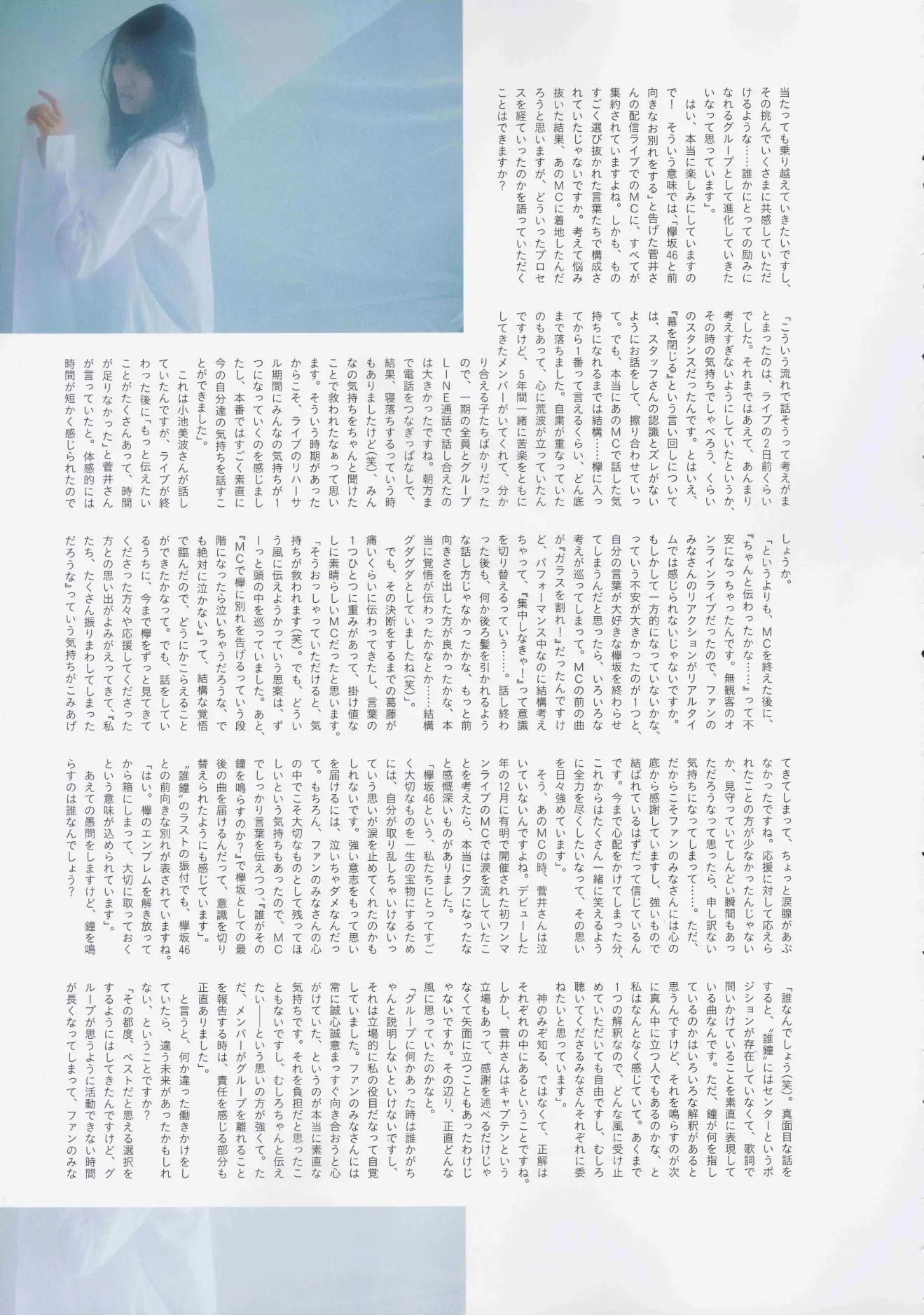 Yuuka Sugai 菅井友香, B.L.T. 2020.10 (ビー・エル・ティー 2020年10月号)(12)
