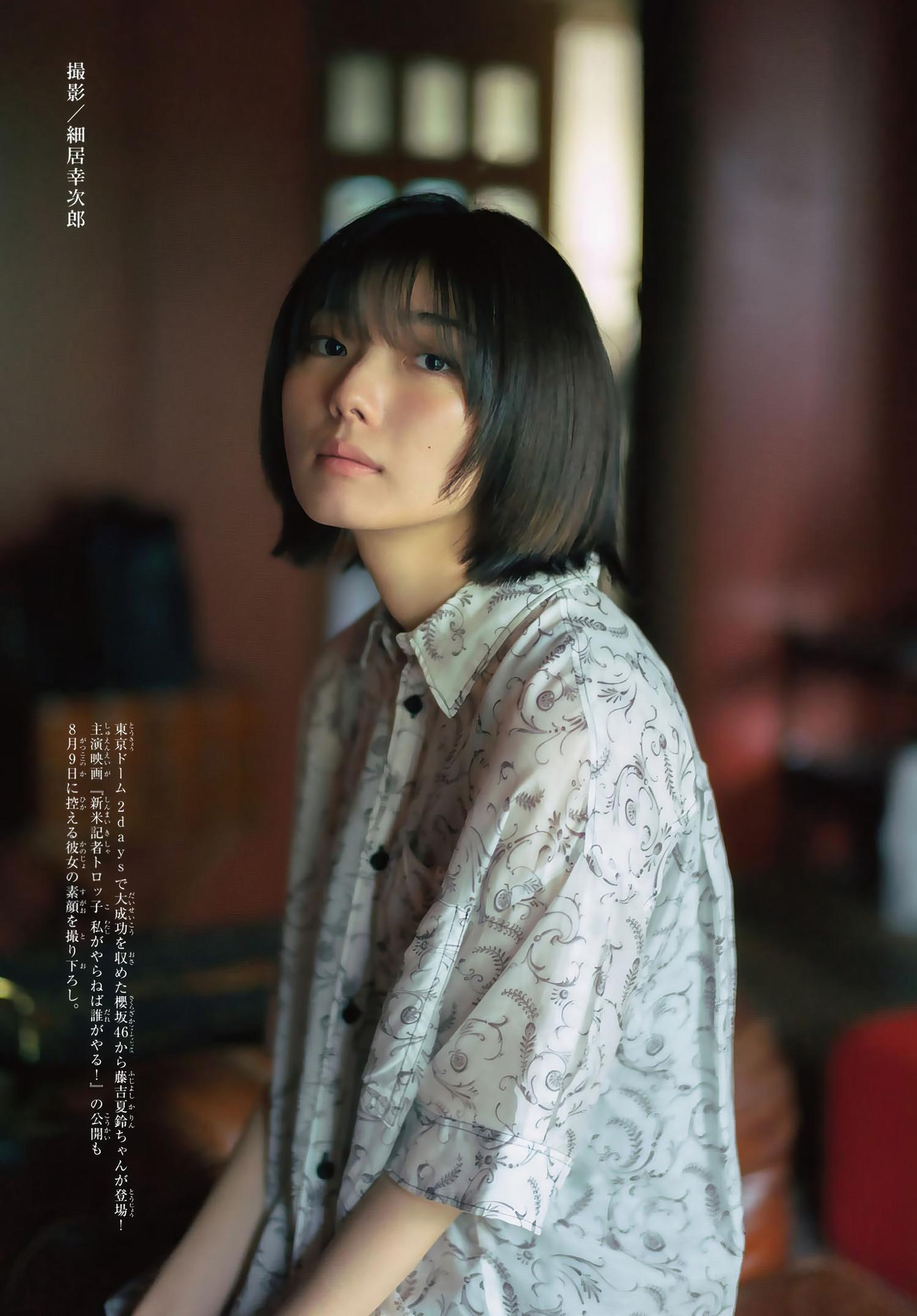 Karin Fujiyoshi 藤吉夏鈴, Shonen Magazine 2024 No.37 (週刊少年マガジン 2024年37号)(4)