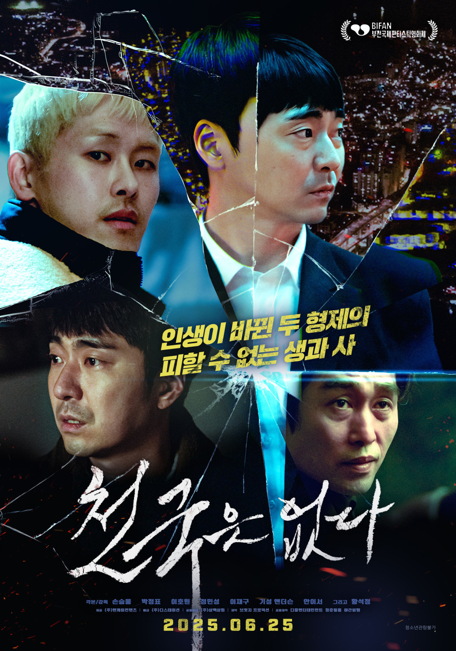 천국은 없다(2025)