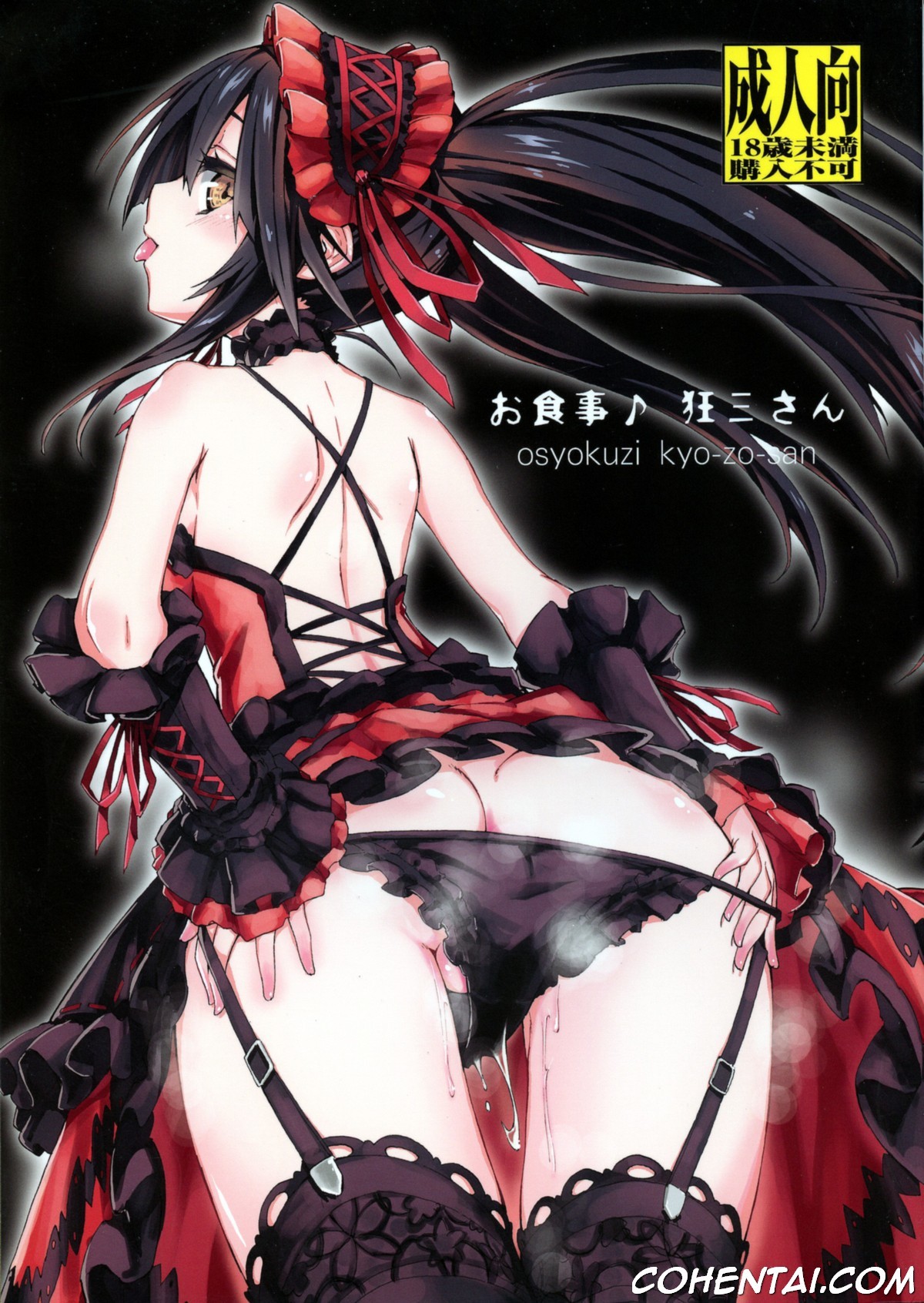 Oshokuji Kurumi-san (Date A Live) xxx comics manga porno doujin hentai español sexo 