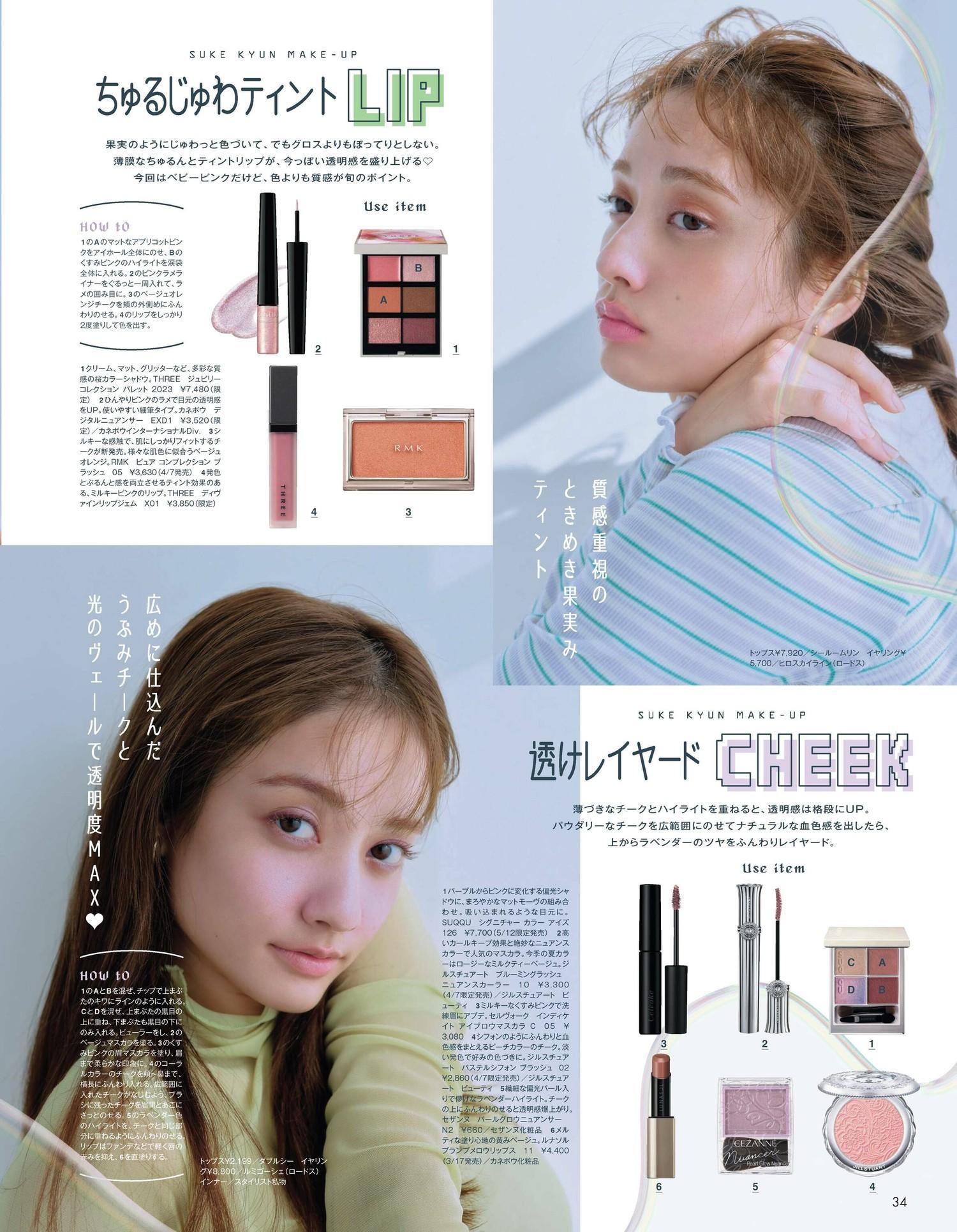 Maria Tani 谷まりあ, aR (アール) Magazine 2023.04(9)