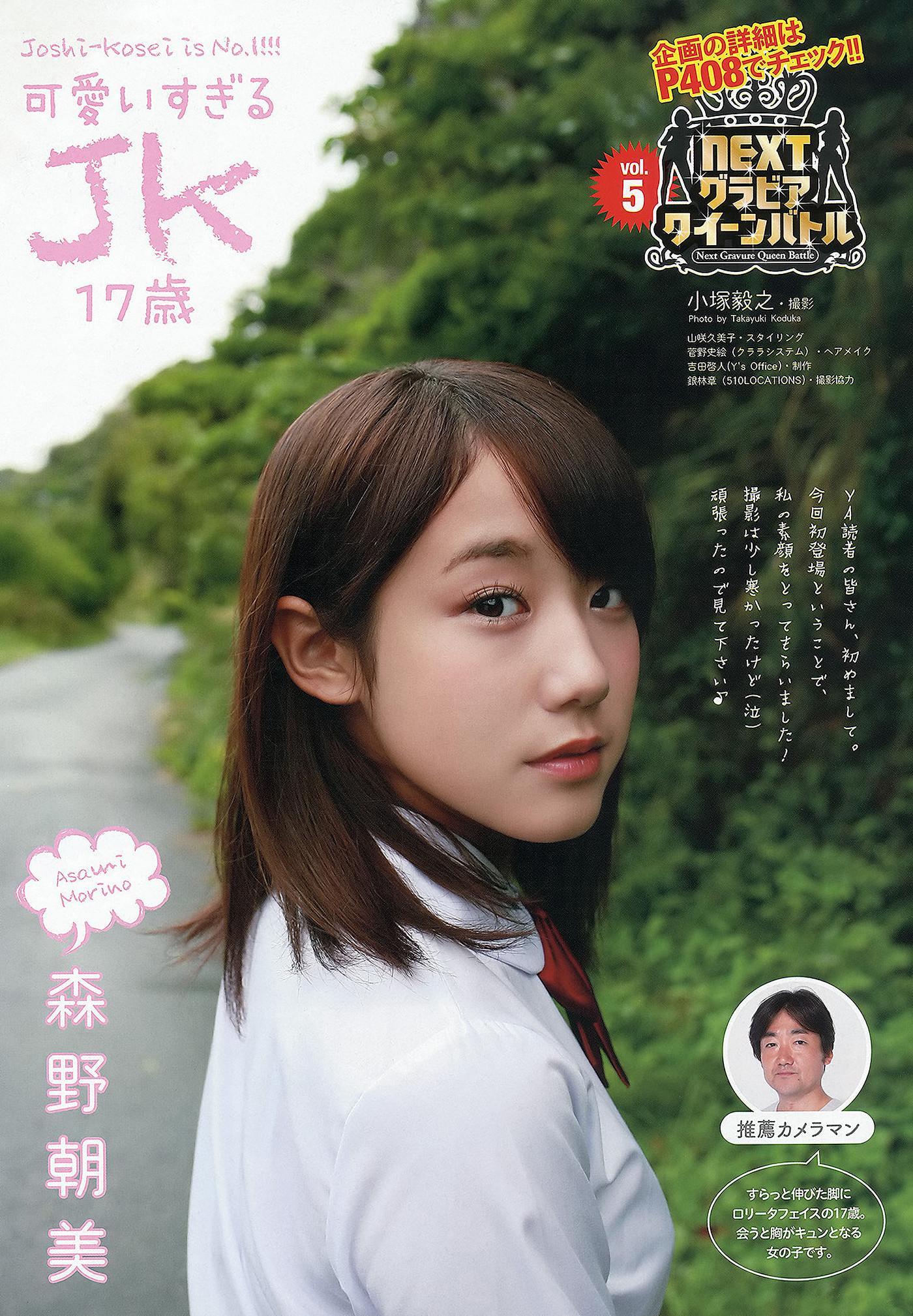 Risa Yoshiki 吉木りさ, Asami Morino 森野朝美, Young Animal 2012 No.23 (ヤングアニマル 2012年23号)(12)