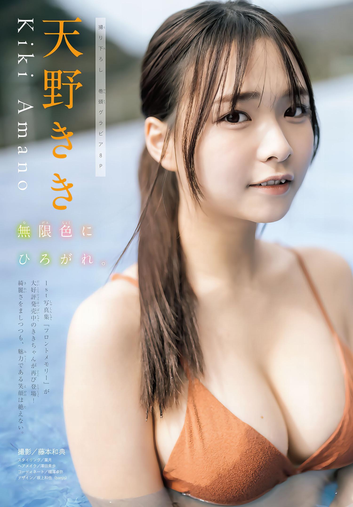 Kiki Amano 天野きき, Shonen Magazine 2024 No.16 (週刊少年マガジン 2024年16号)(2)