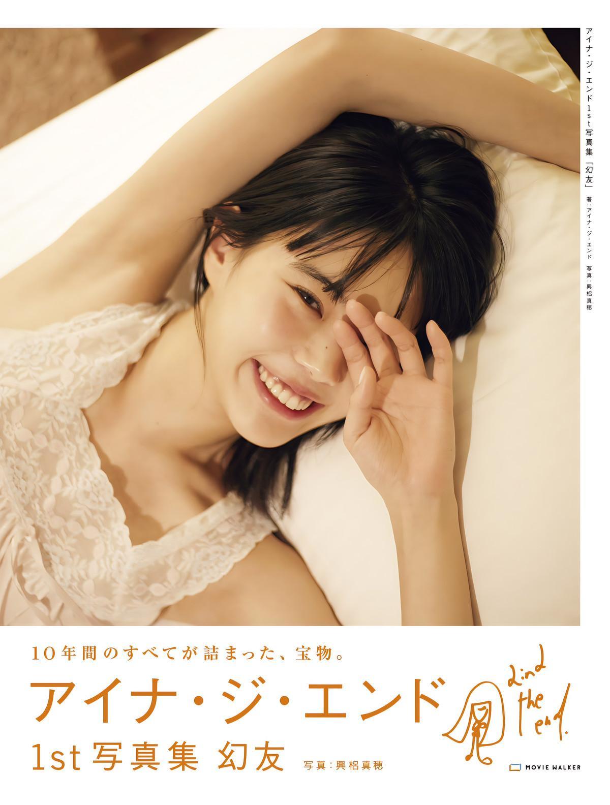 Aina The End アイナ・ジ・エンド, Weekly Playboy 2024 No.22 (週刊プレイボーイ 2024年22号)(12)