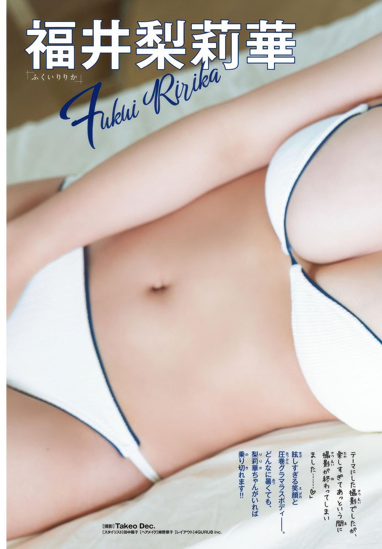 Rurika Fukui 福井梨莉華, Shonen Champion 2025 No.33 (少年チャンピオン 2025年33号)(3)