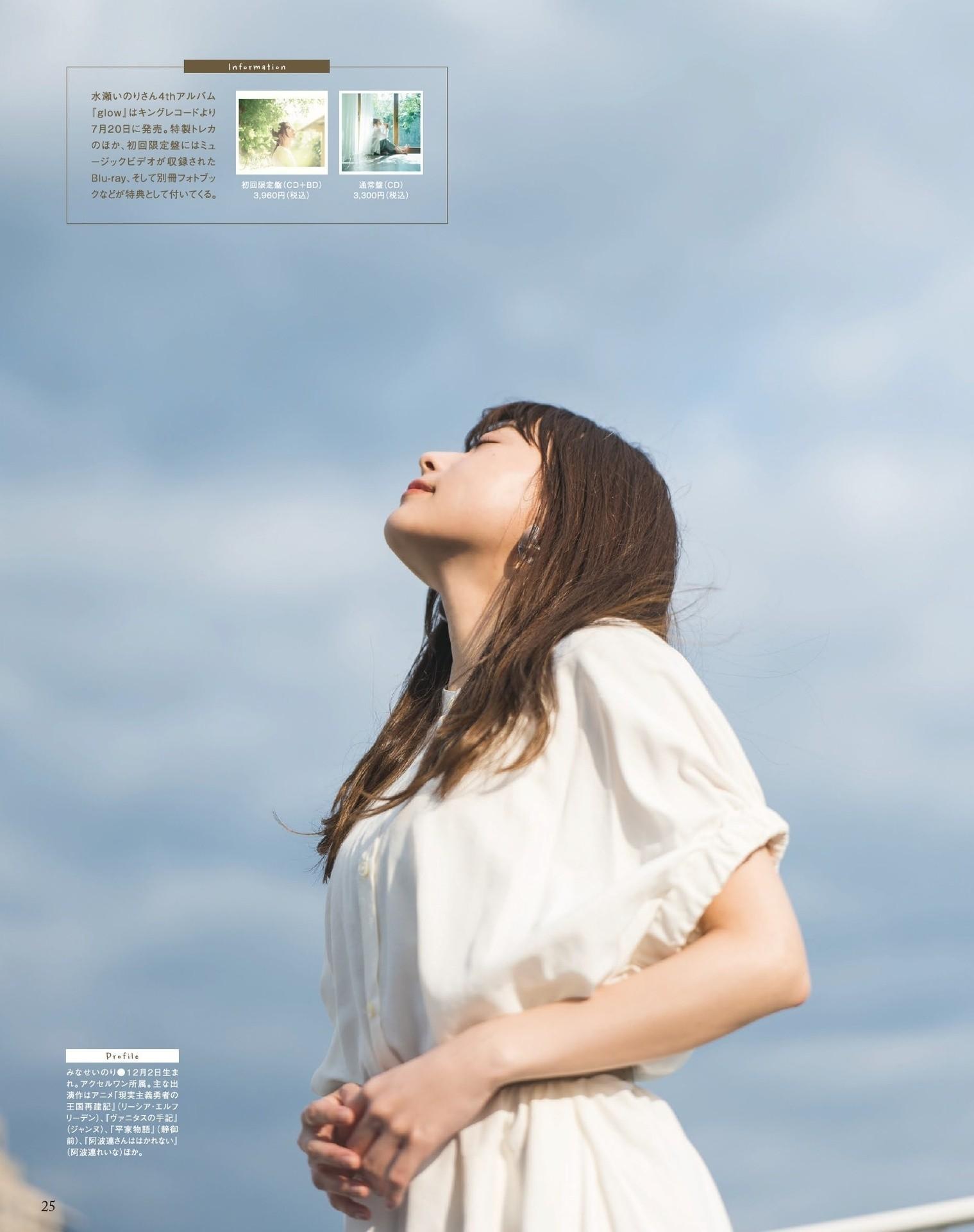 Minase Inori 水瀬いのり, Seigura 2022.08 (声優グランプリ 2022年8月号)(18)