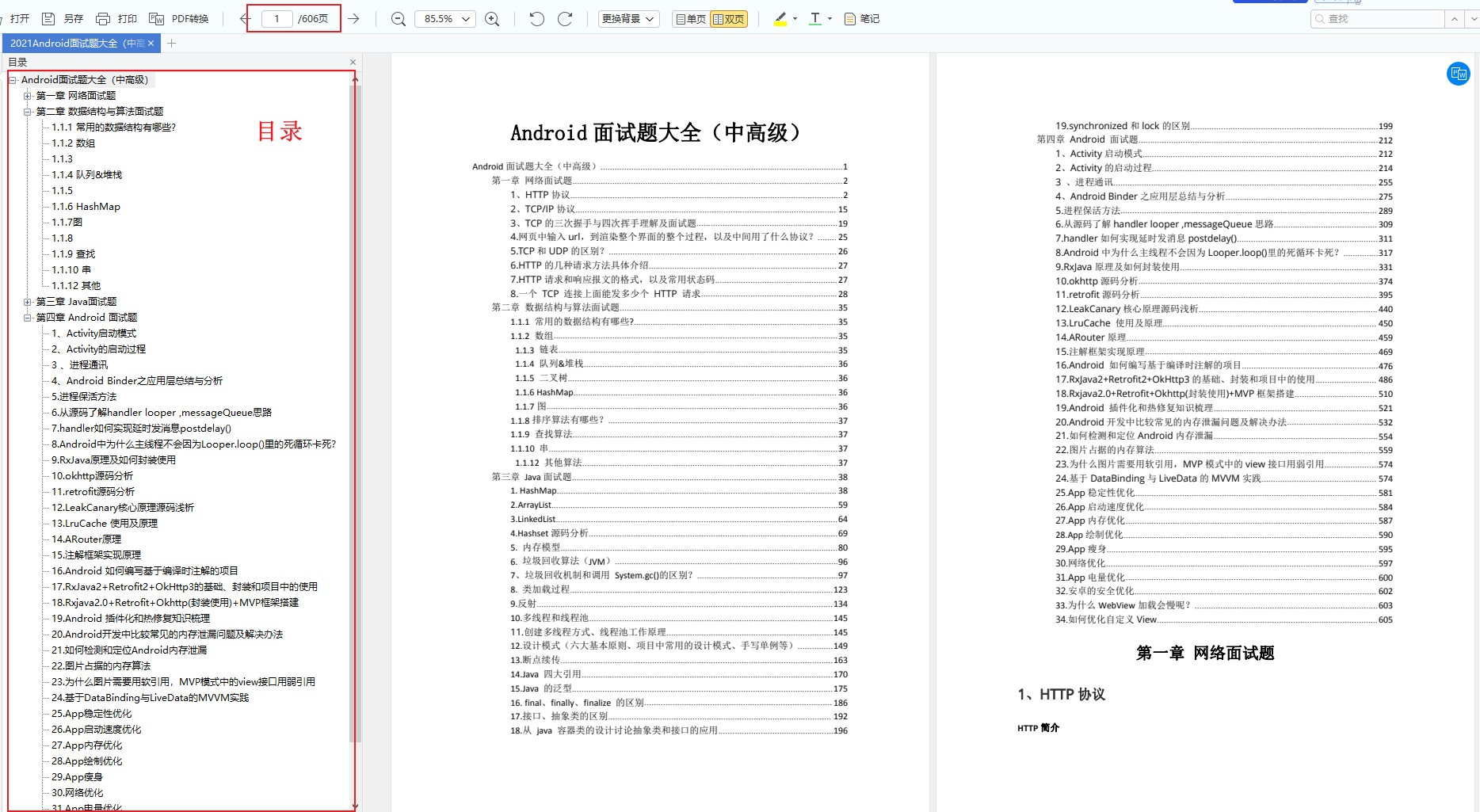 《2021Android面试题大全》