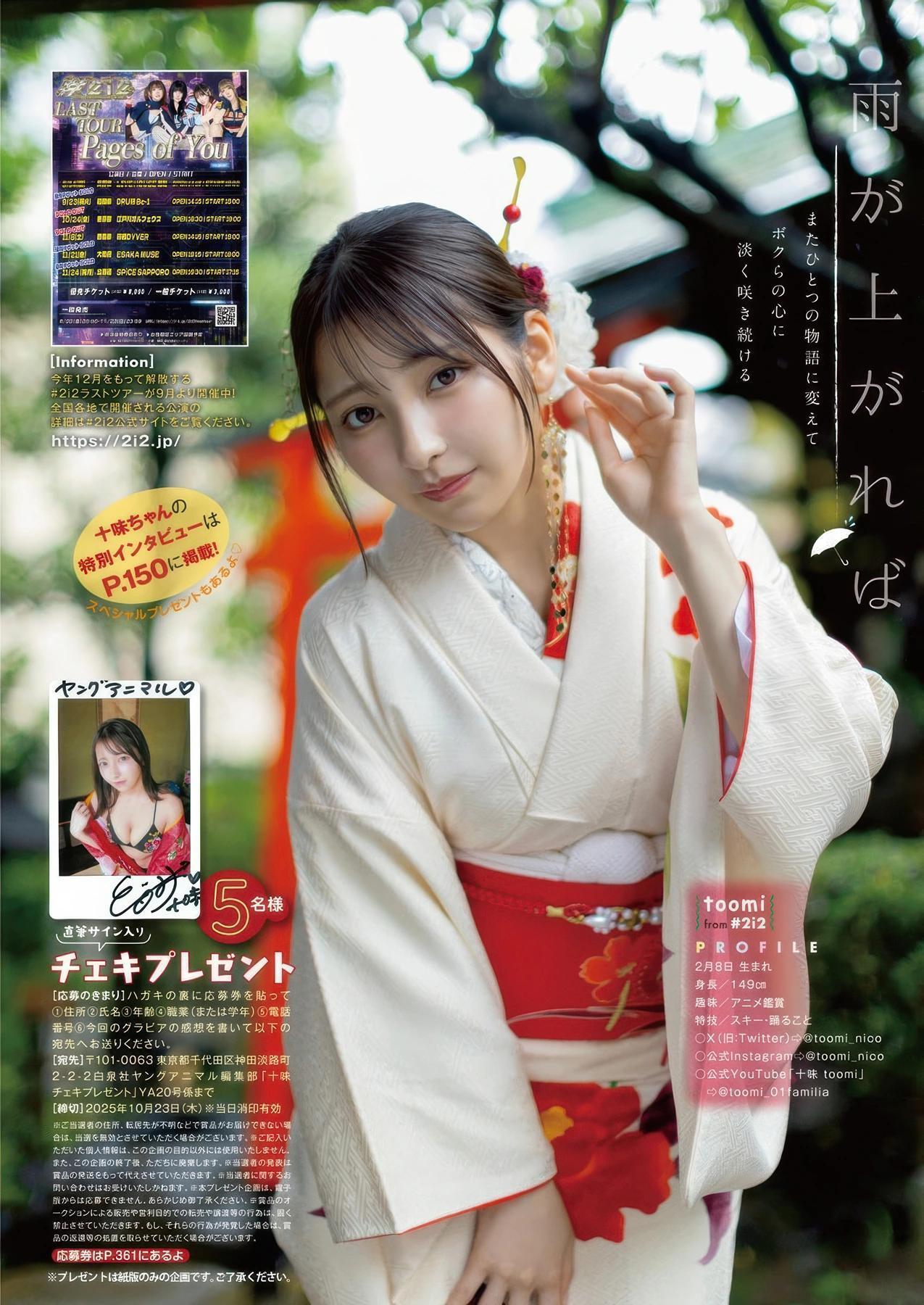Toumi 十味, Young Animal 2025 No.20 (ヤングアニマル 2025年20号)(9)
