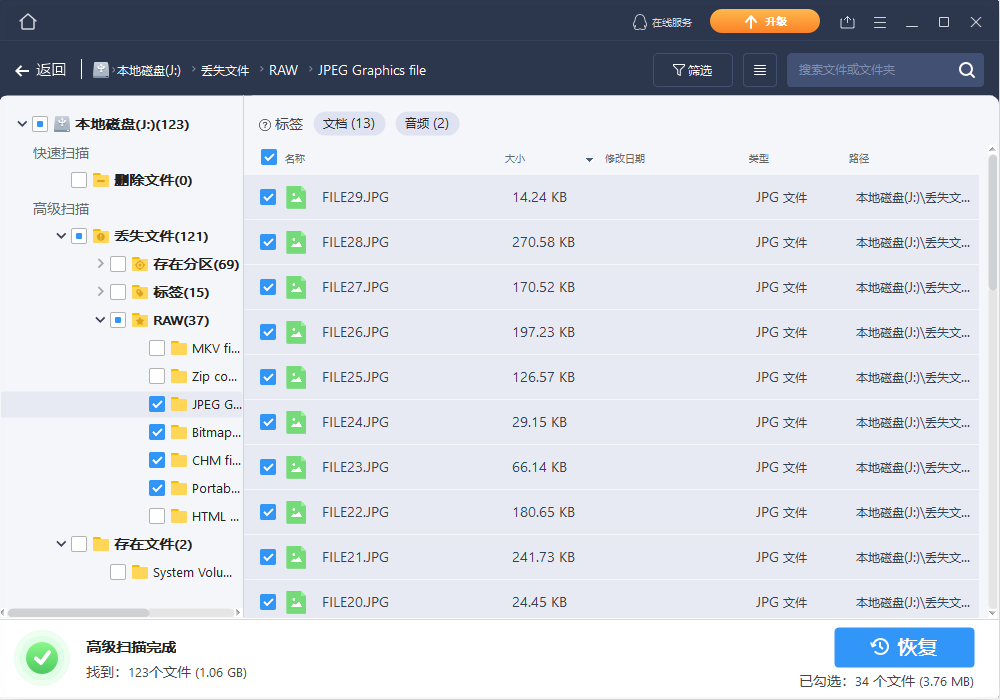 还原格式化U盘步骤3