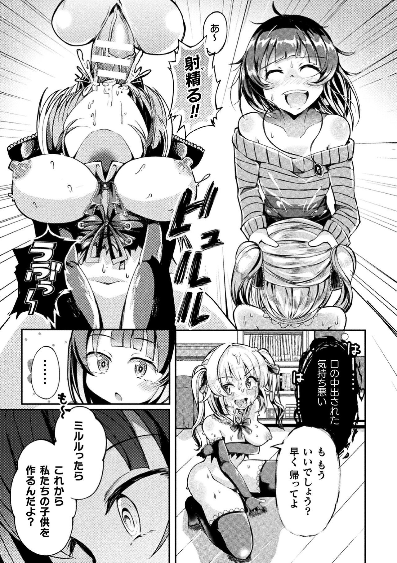 [Hitsumabushi] Sweet Room Magic (2D Comic Magazine Futanai Les Haramase Mesuzao Fuck de Kyousei Chakushou! Vol. 1) [English] [Digital]