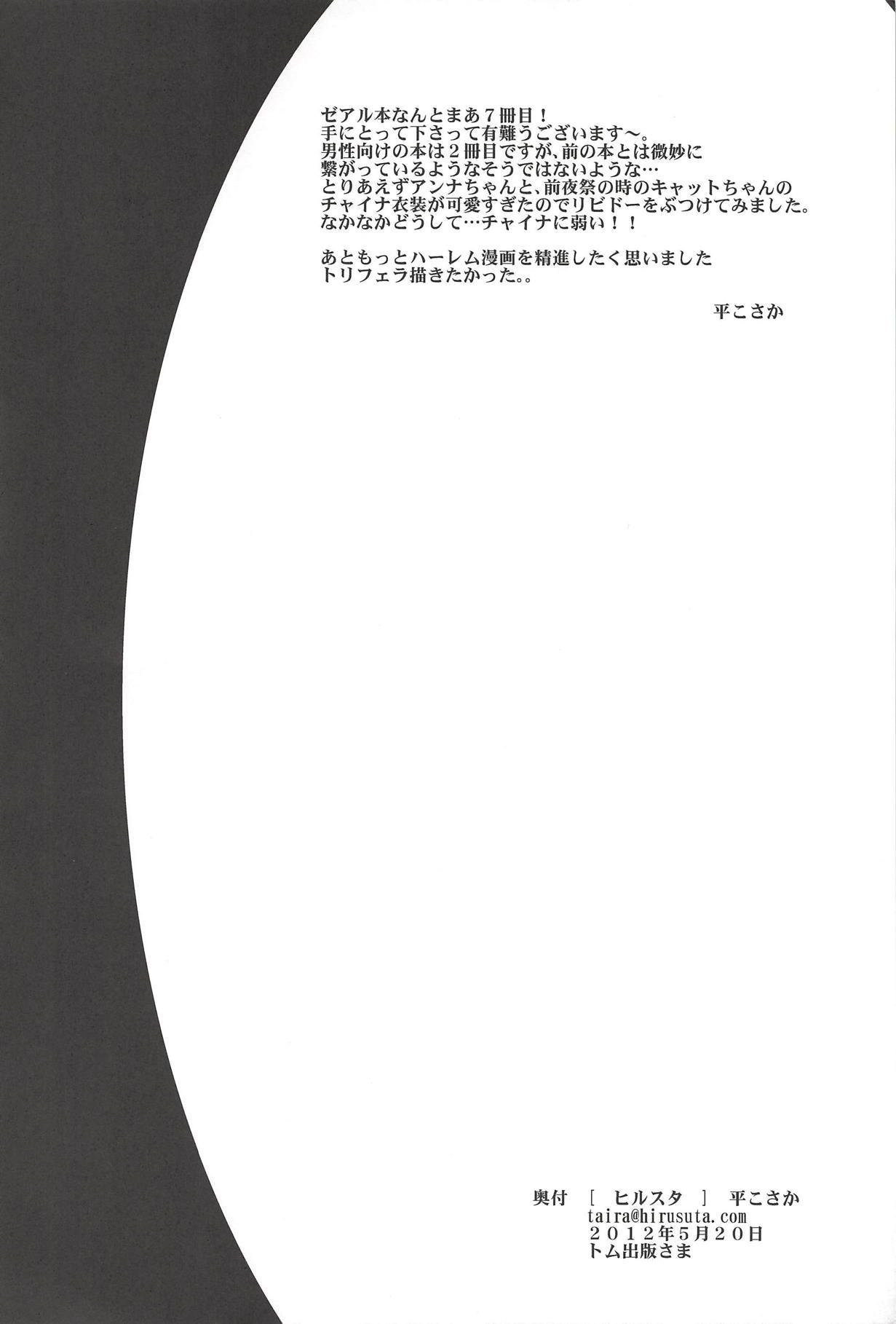 &#91;Hirusuta (Taira Kosaka)&#93; Haran no Kouyasai (Yu-Gi-Oh! ZEXAL) - 2