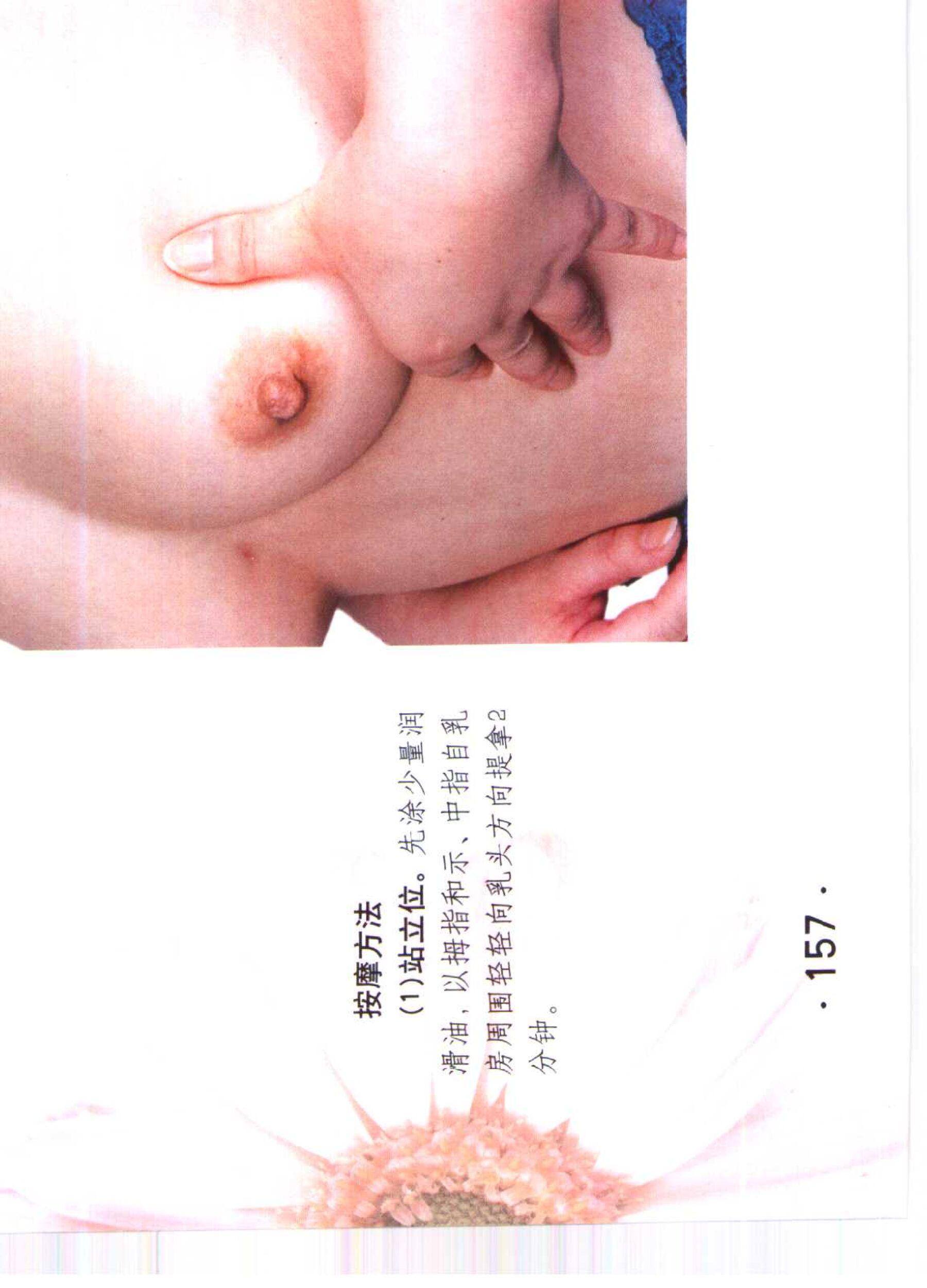 书籍扫描 乳房保健按摩彩色图谱(162)
