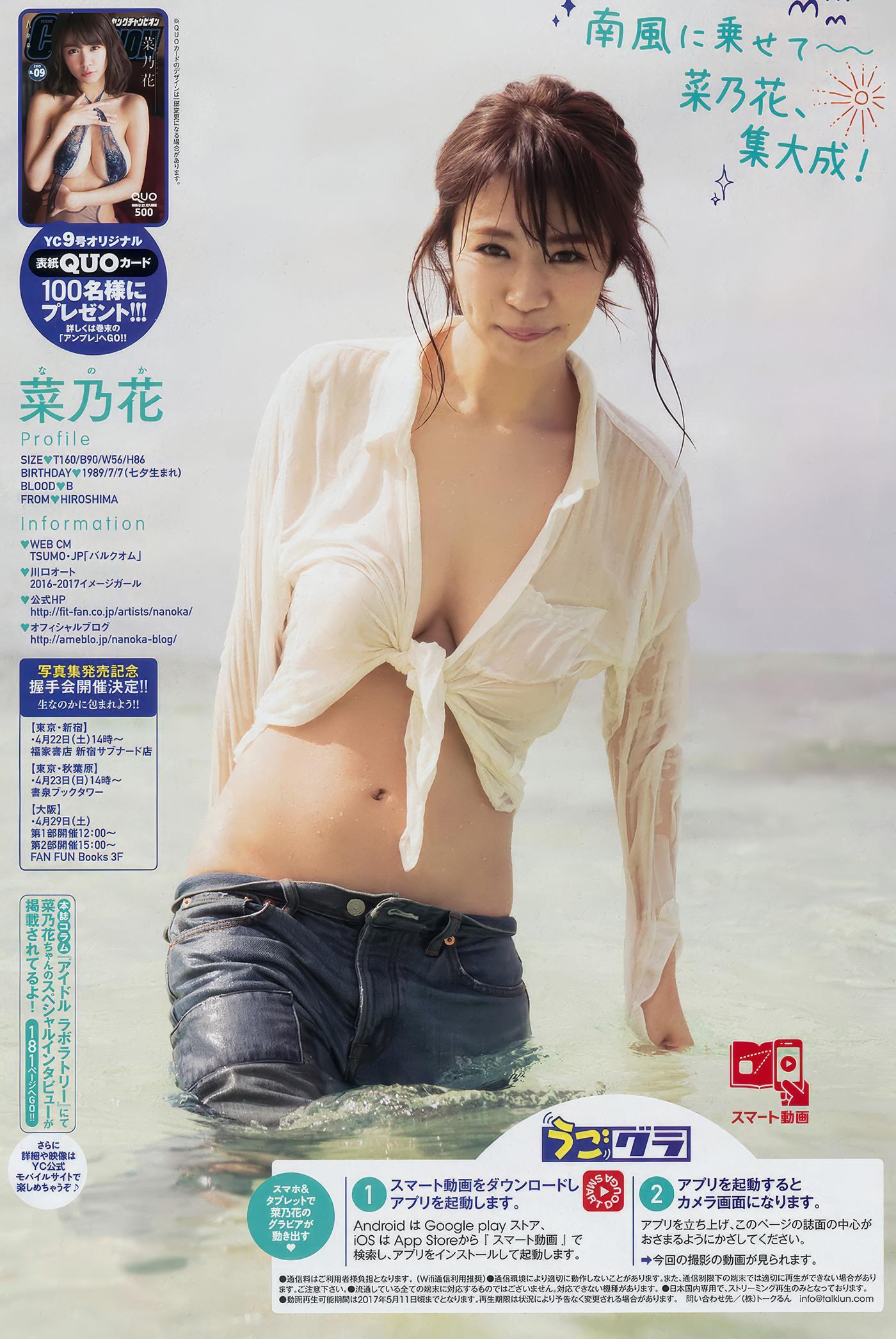 Nanoka 菜乃花, Young Champion 2017 No.09 (ヤングチャンピオン 2017年9号)(12)