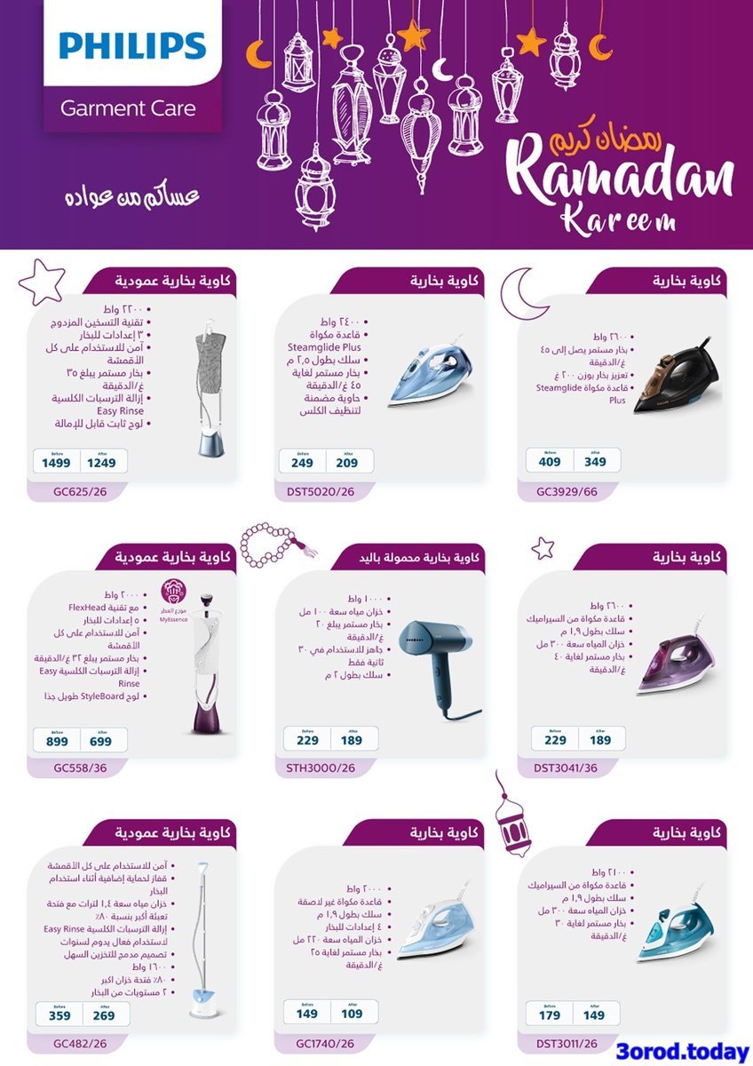 - عروض رمضان 2023 : عروض المنيع الاسبوعية الاربعاء 21 مارس 2023