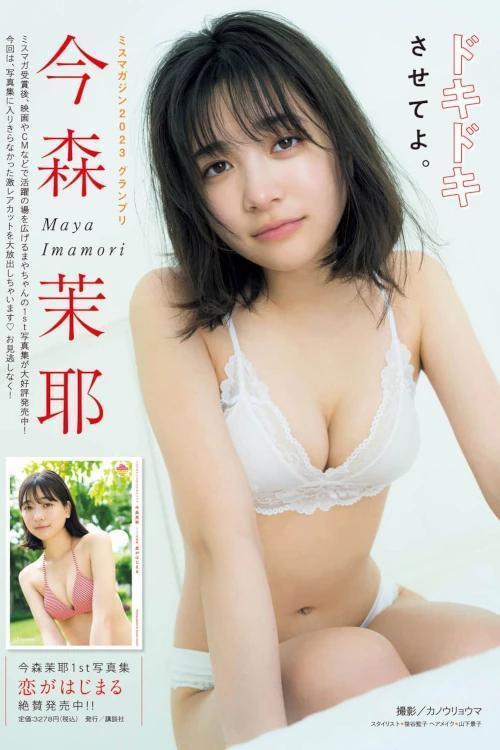 Maya Imamori 今森茉耶, Gekkan Young Magazine 2024 No.10 (月刊ヤングマガジン 2024年10号)