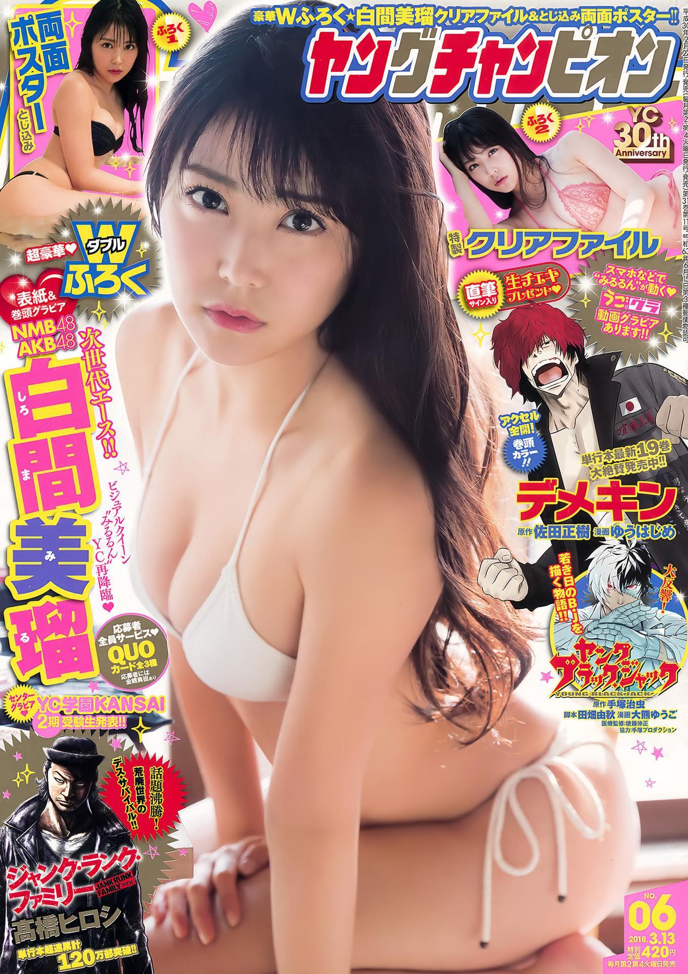 Miru Shiroma 白間美瑠, Young Champion 2018 No.08 (ヤングチャンピオン 2018年8号)(1)