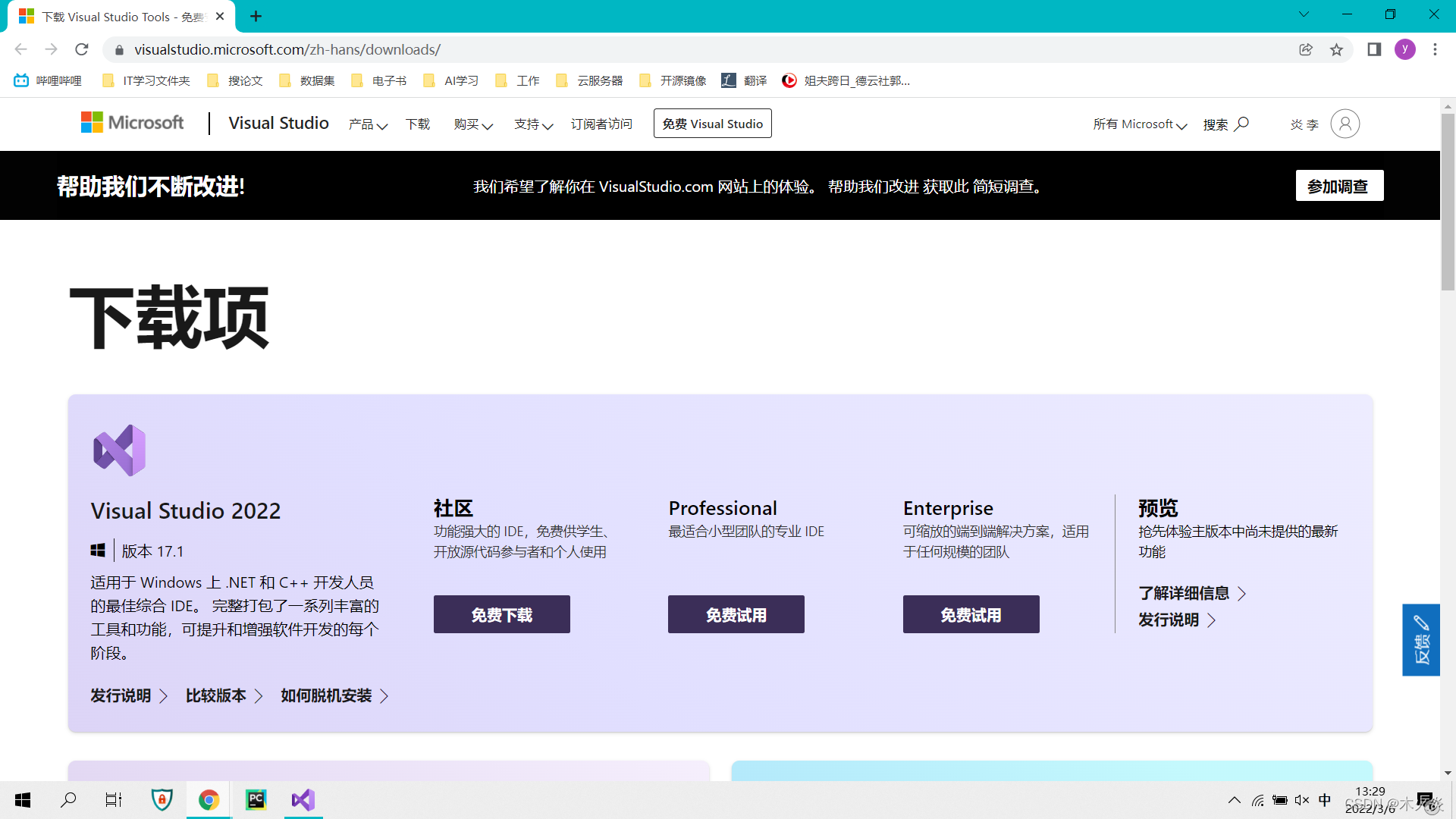 Visual Studio 下载界面